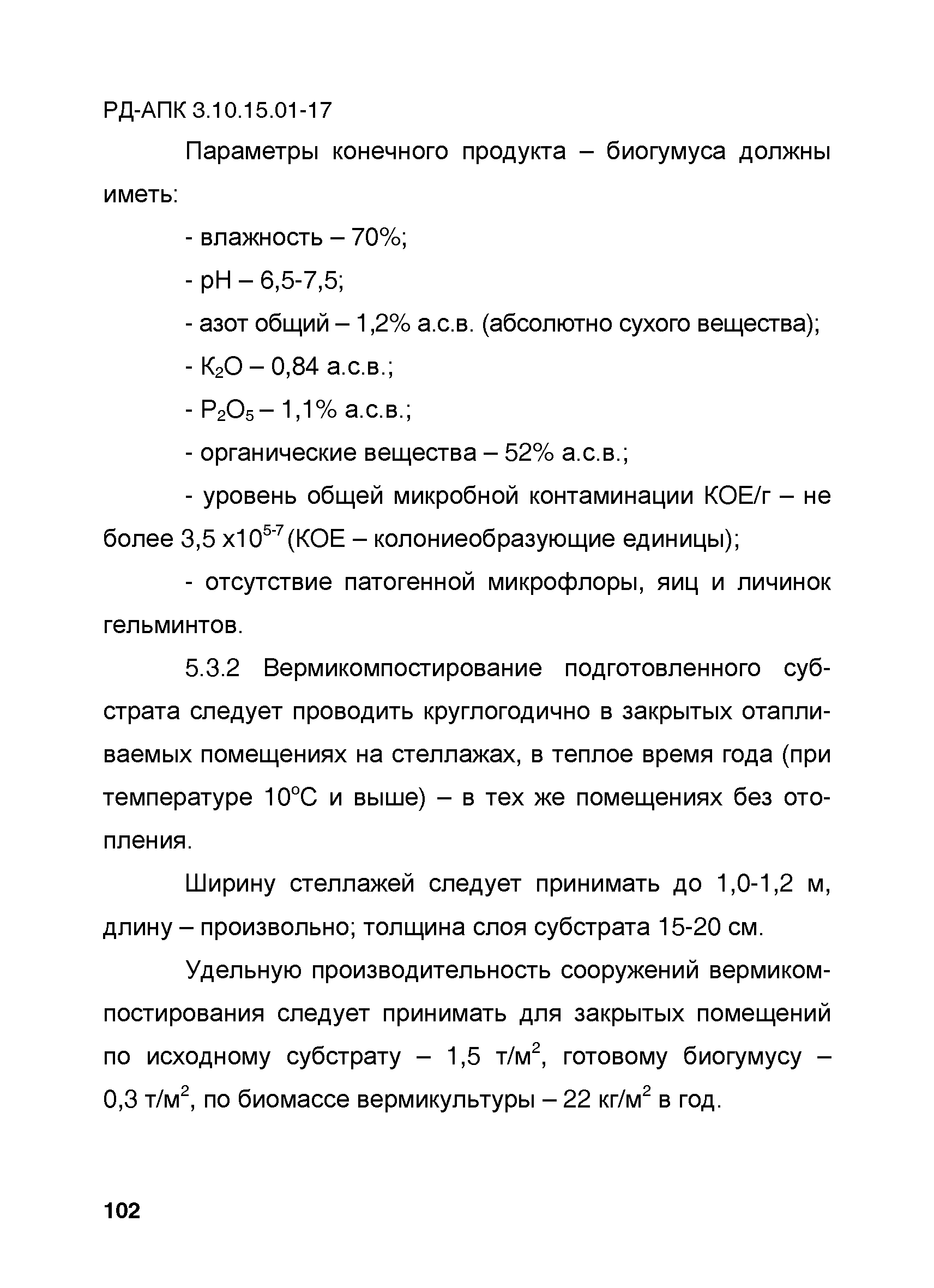 РД-АПК 3.10.15.01-17