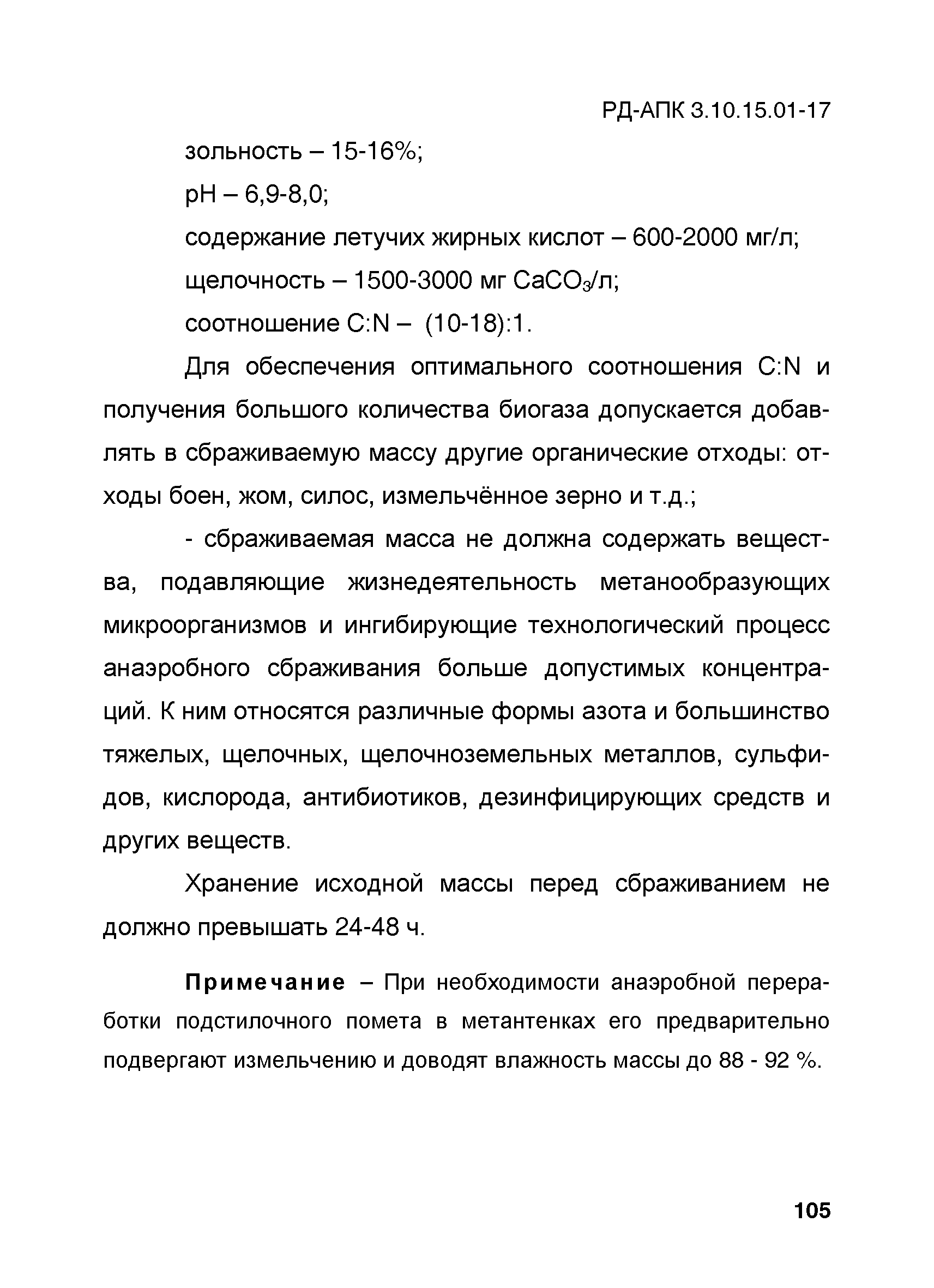 РД-АПК 3.10.15.01-17