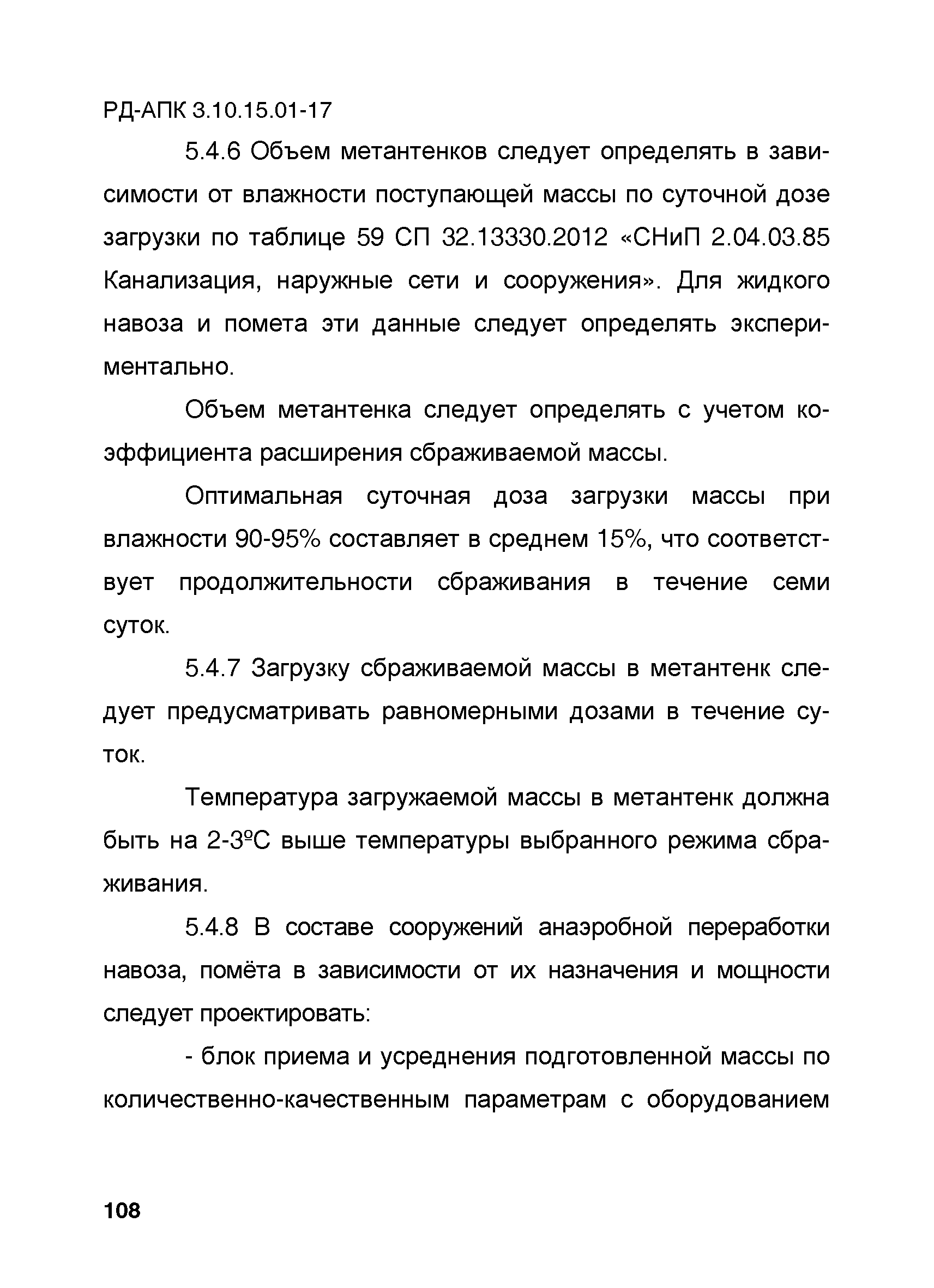 РД-АПК 3.10.15.01-17