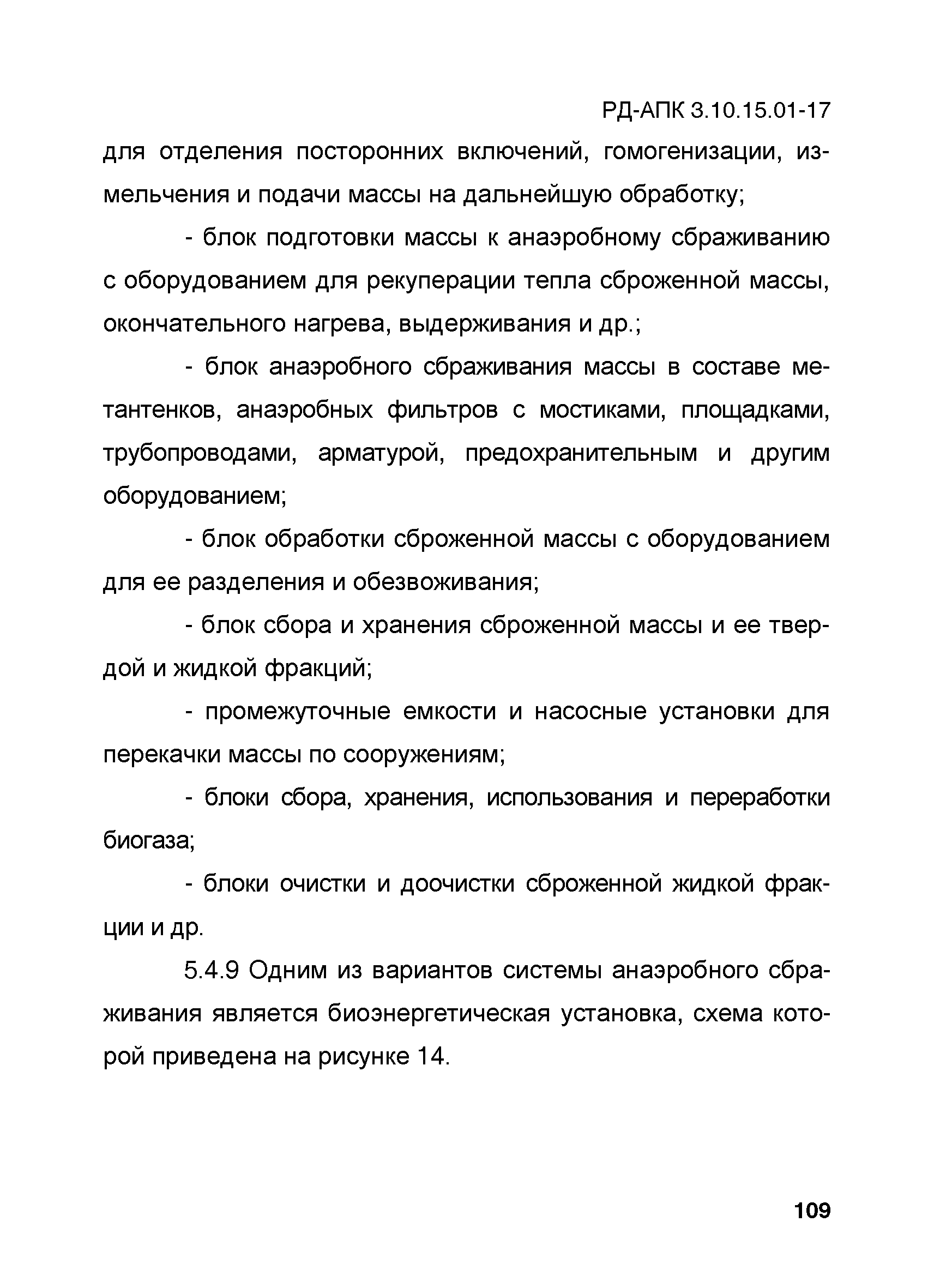 РД-АПК 3.10.15.01-17