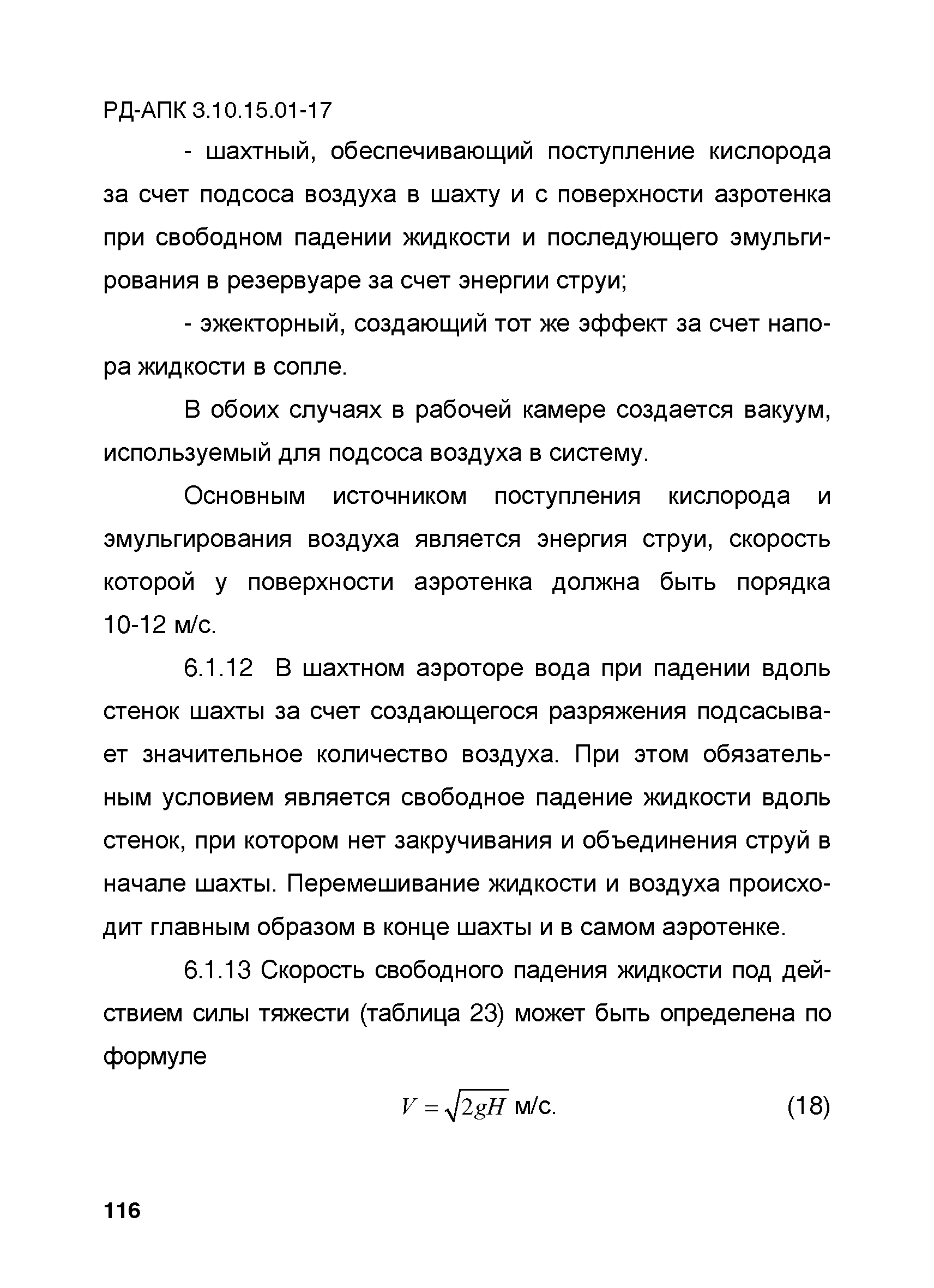 РД-АПК 3.10.15.01-17