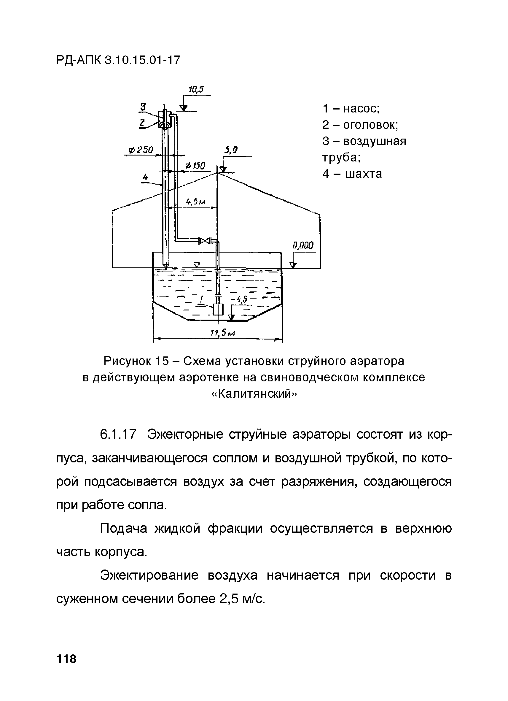 РД-АПК 3.10.15.01-17