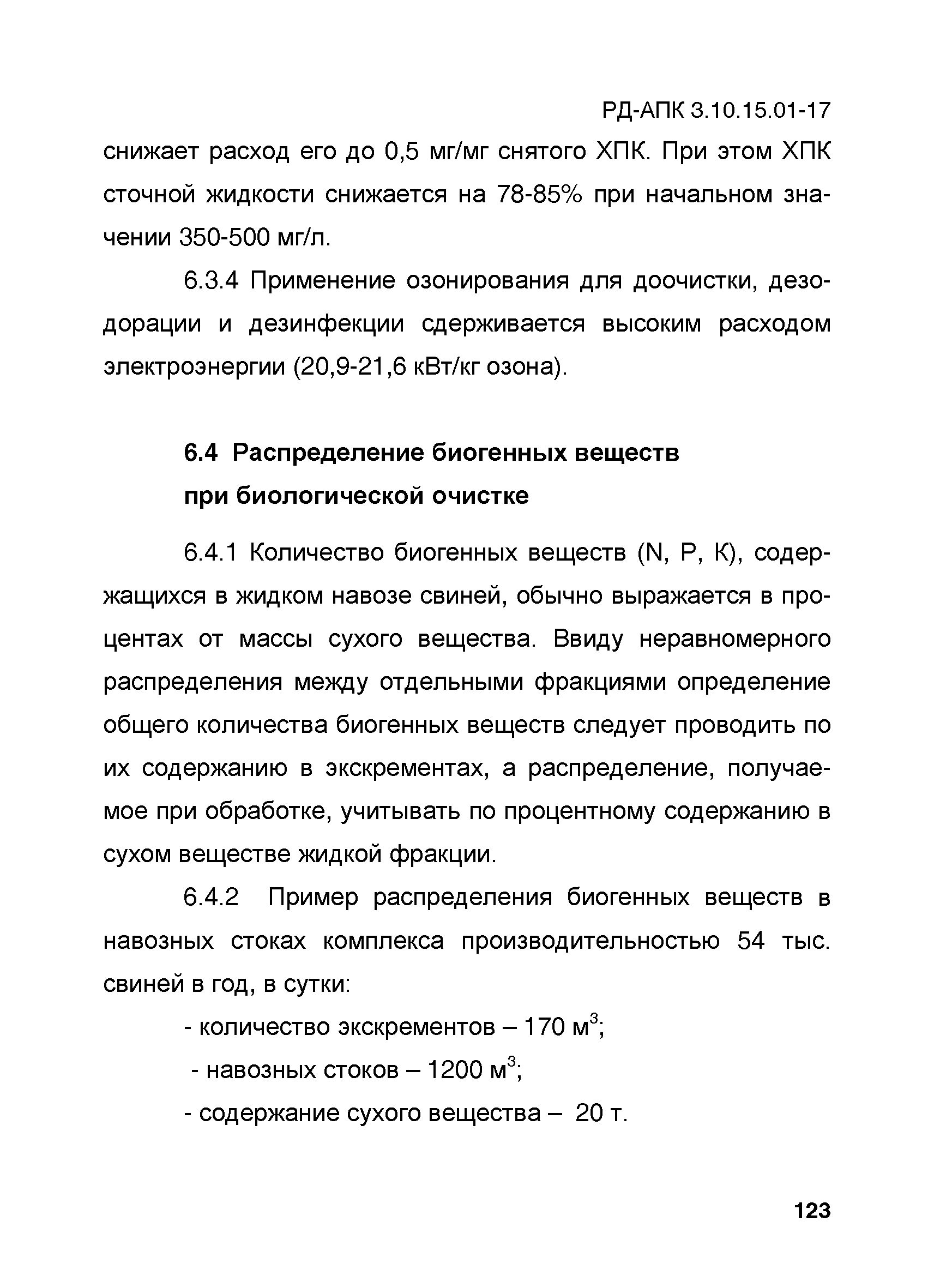 РД-АПК 3.10.15.01-17