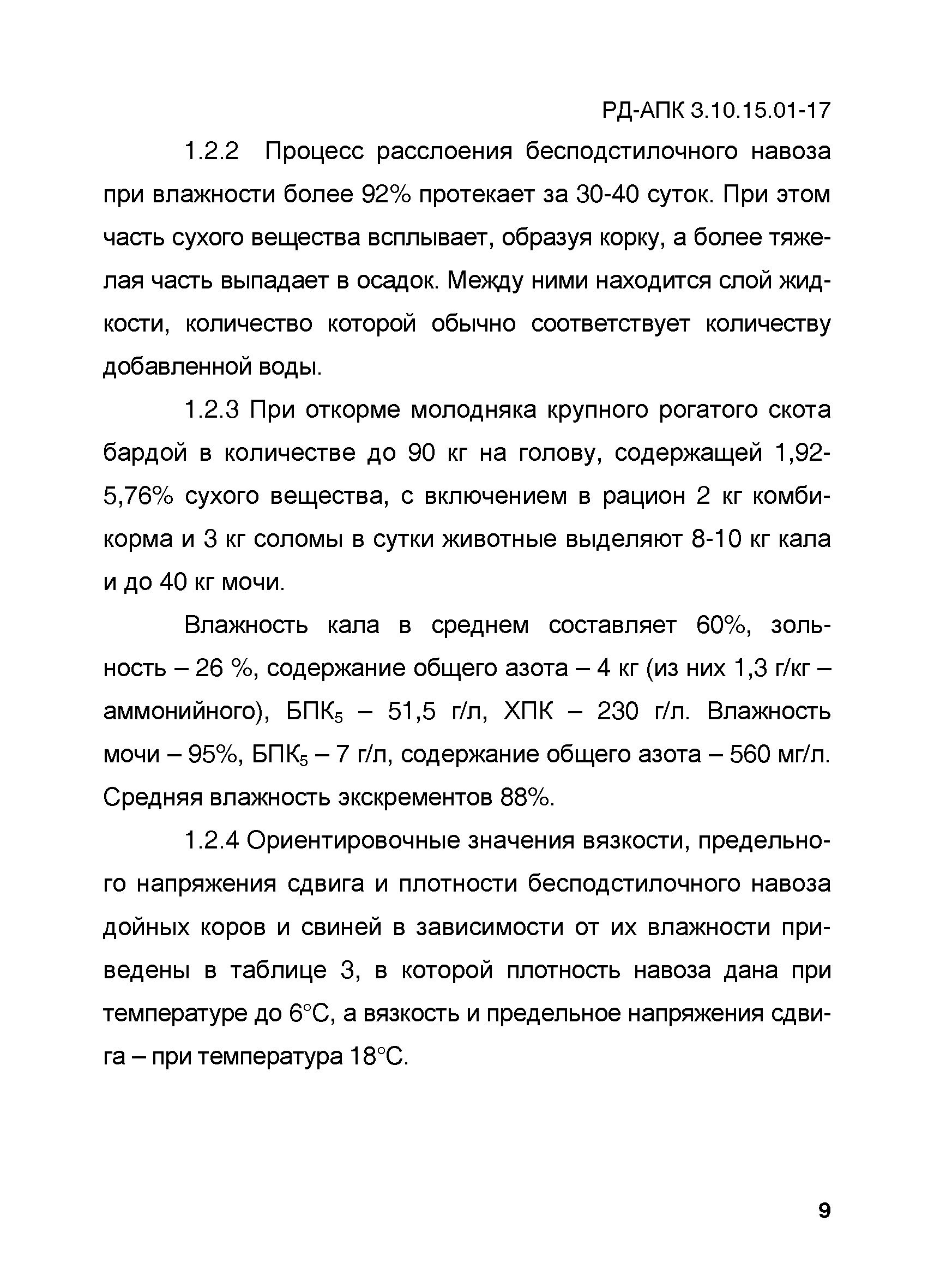 РД-АПК 3.10.15.01-17