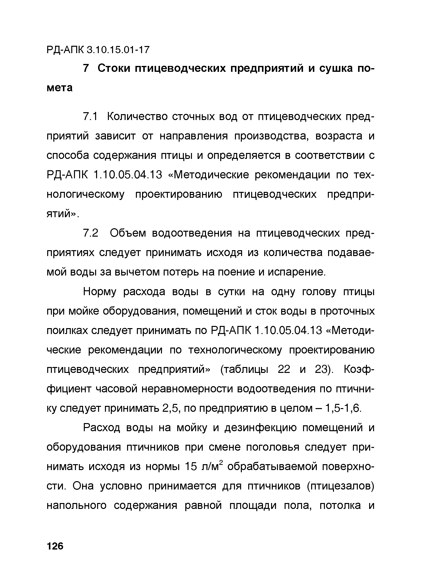 РД-АПК 3.10.15.01-17