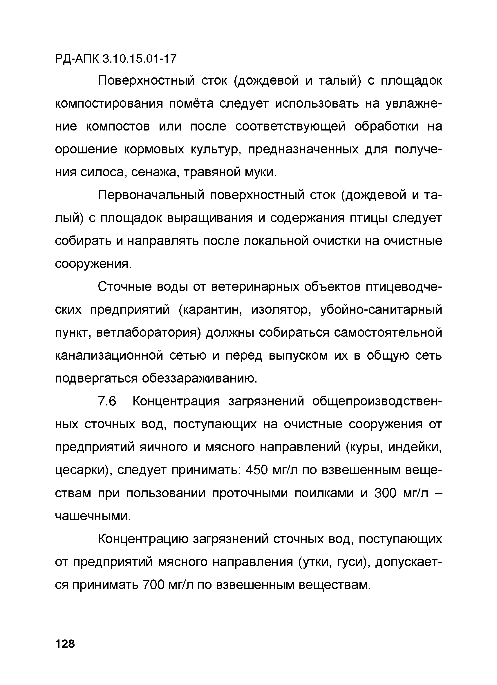 РД-АПК 3.10.15.01-17