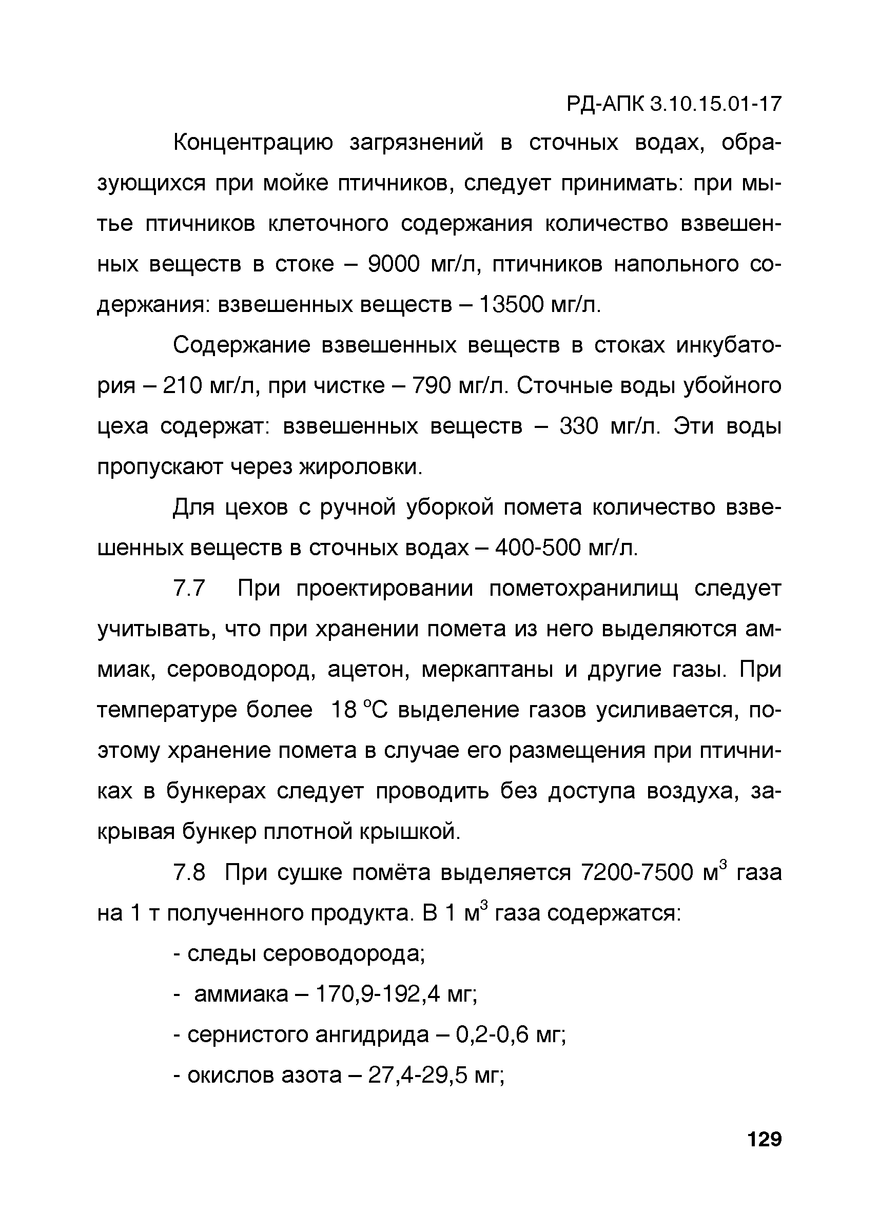 РД-АПК 3.10.15.01-17