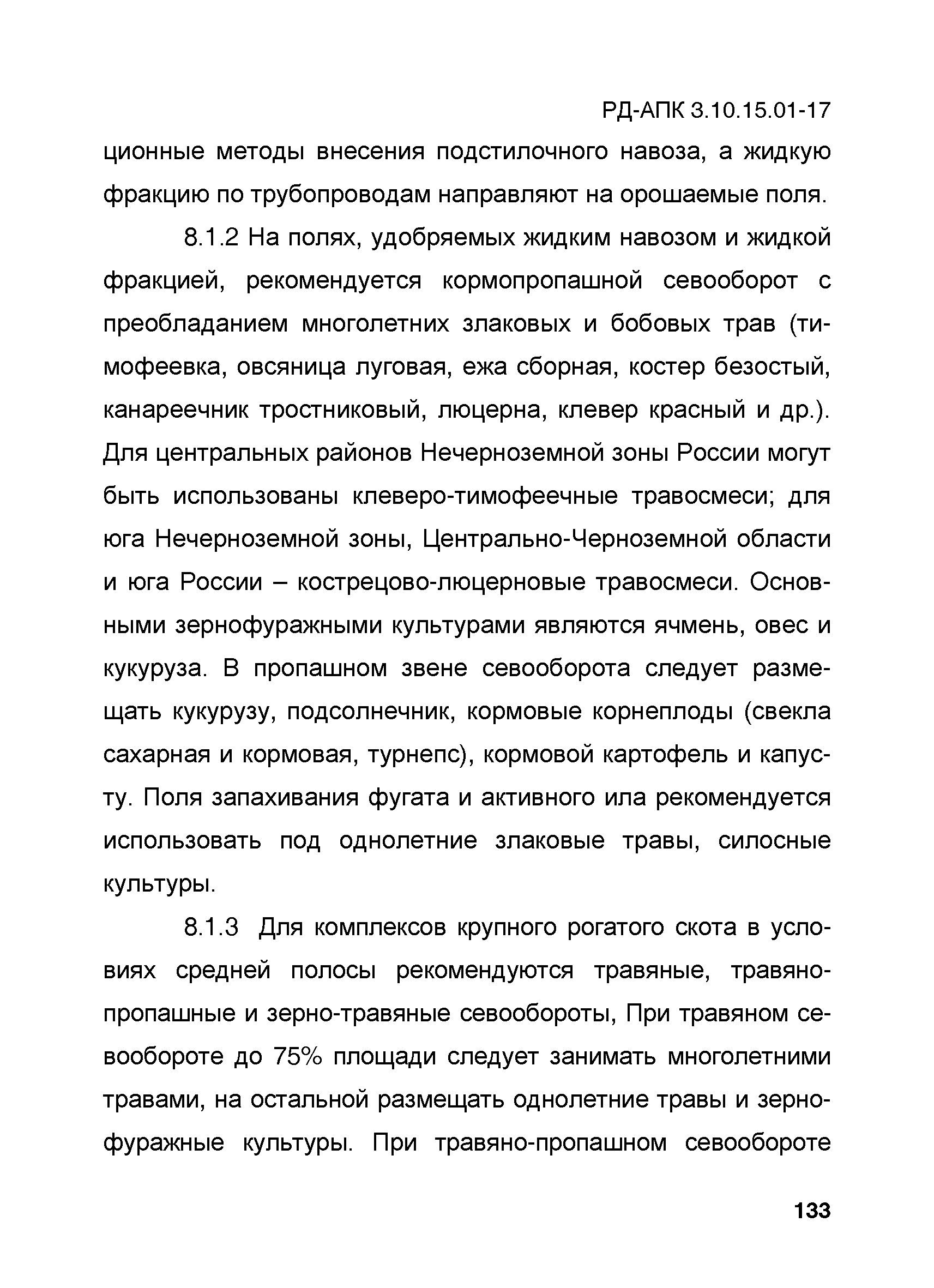 РД-АПК 3.10.15.01-17