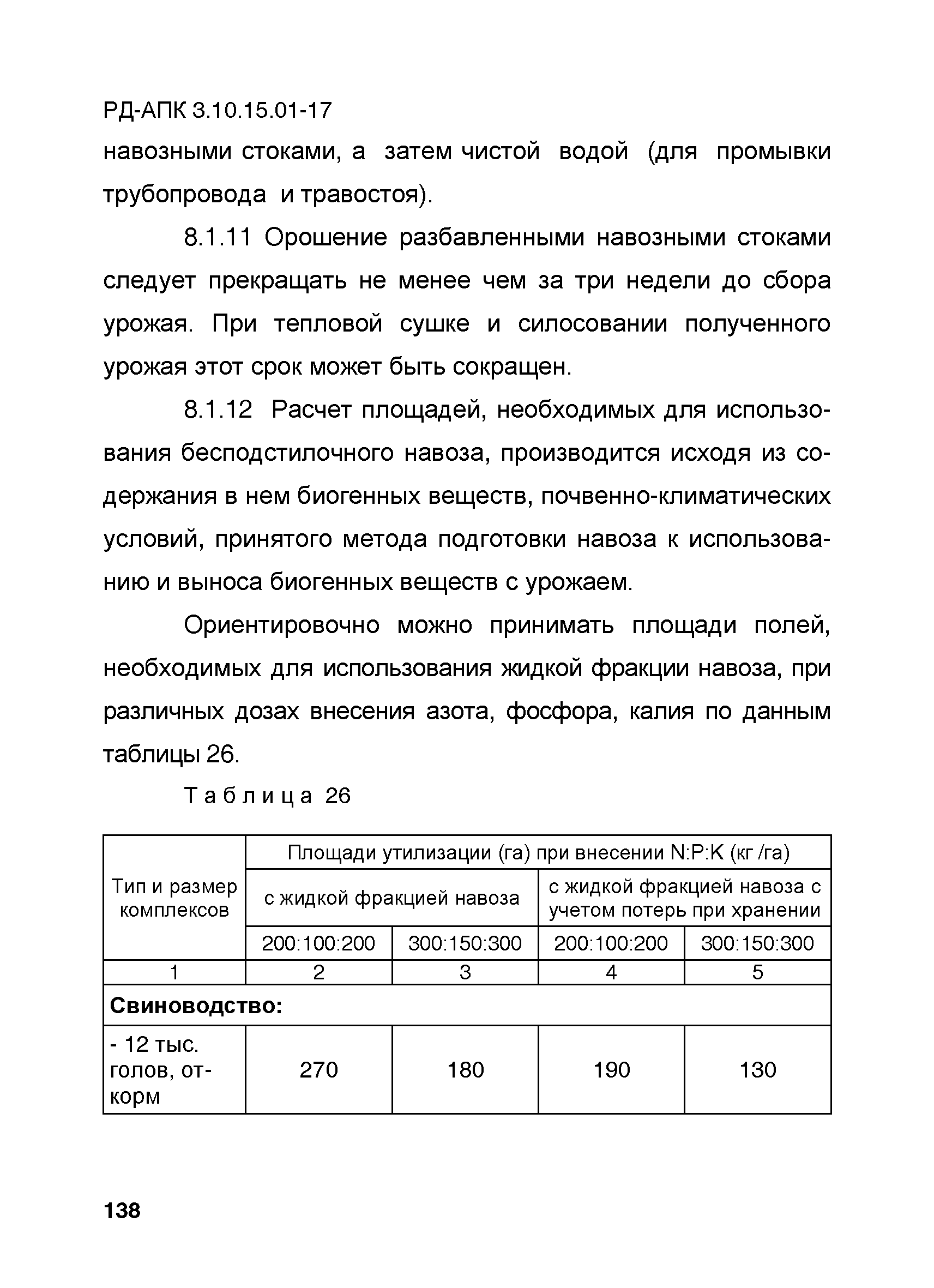 РД-АПК 3.10.15.01-17