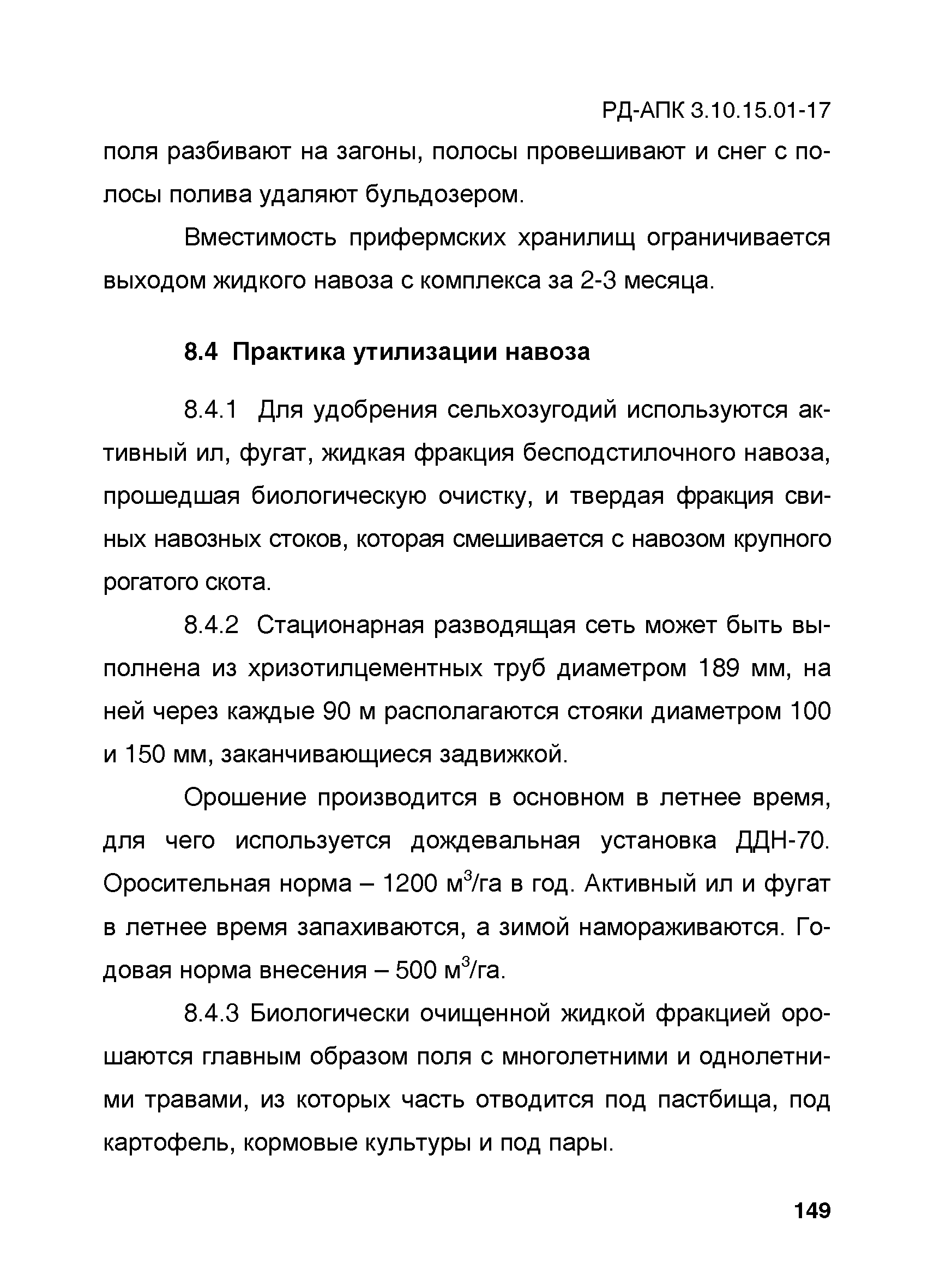 РД-АПК 3.10.15.01-17