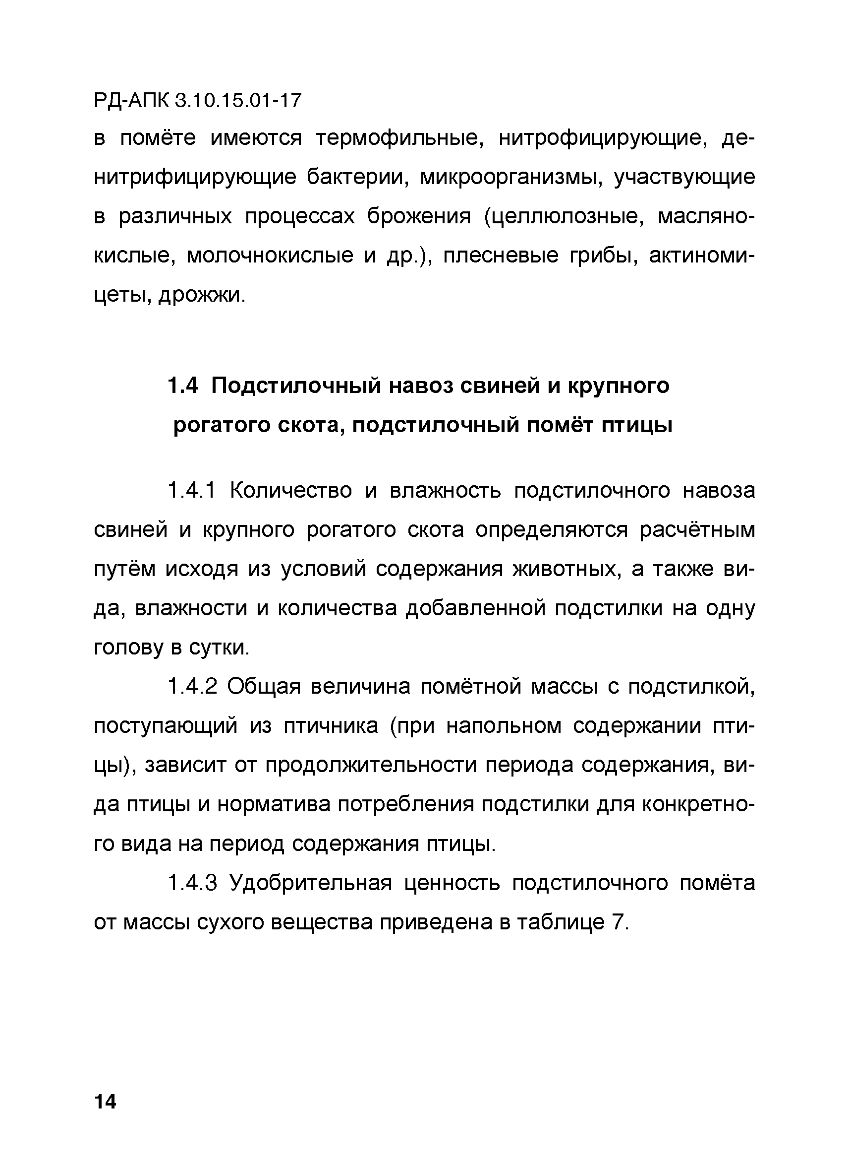 РД-АПК 3.10.15.01-17