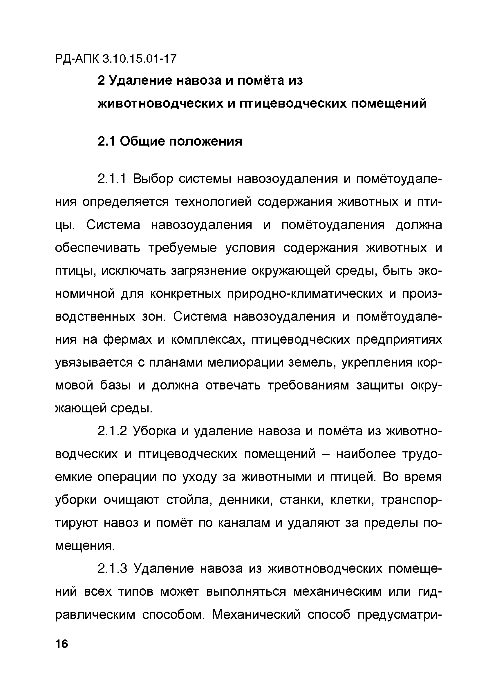 РД-АПК 3.10.15.01-17