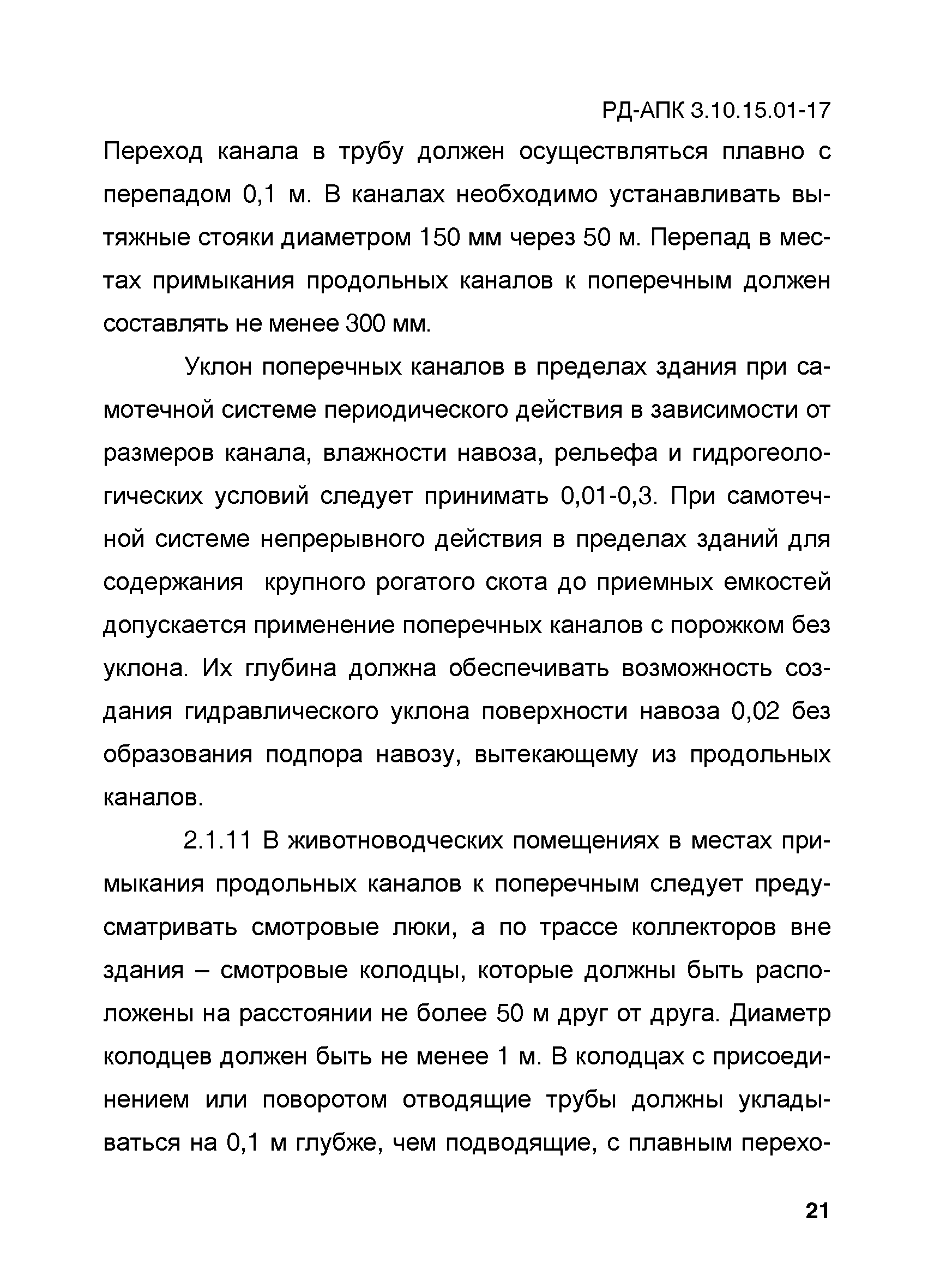 РД-АПК 3.10.15.01-17