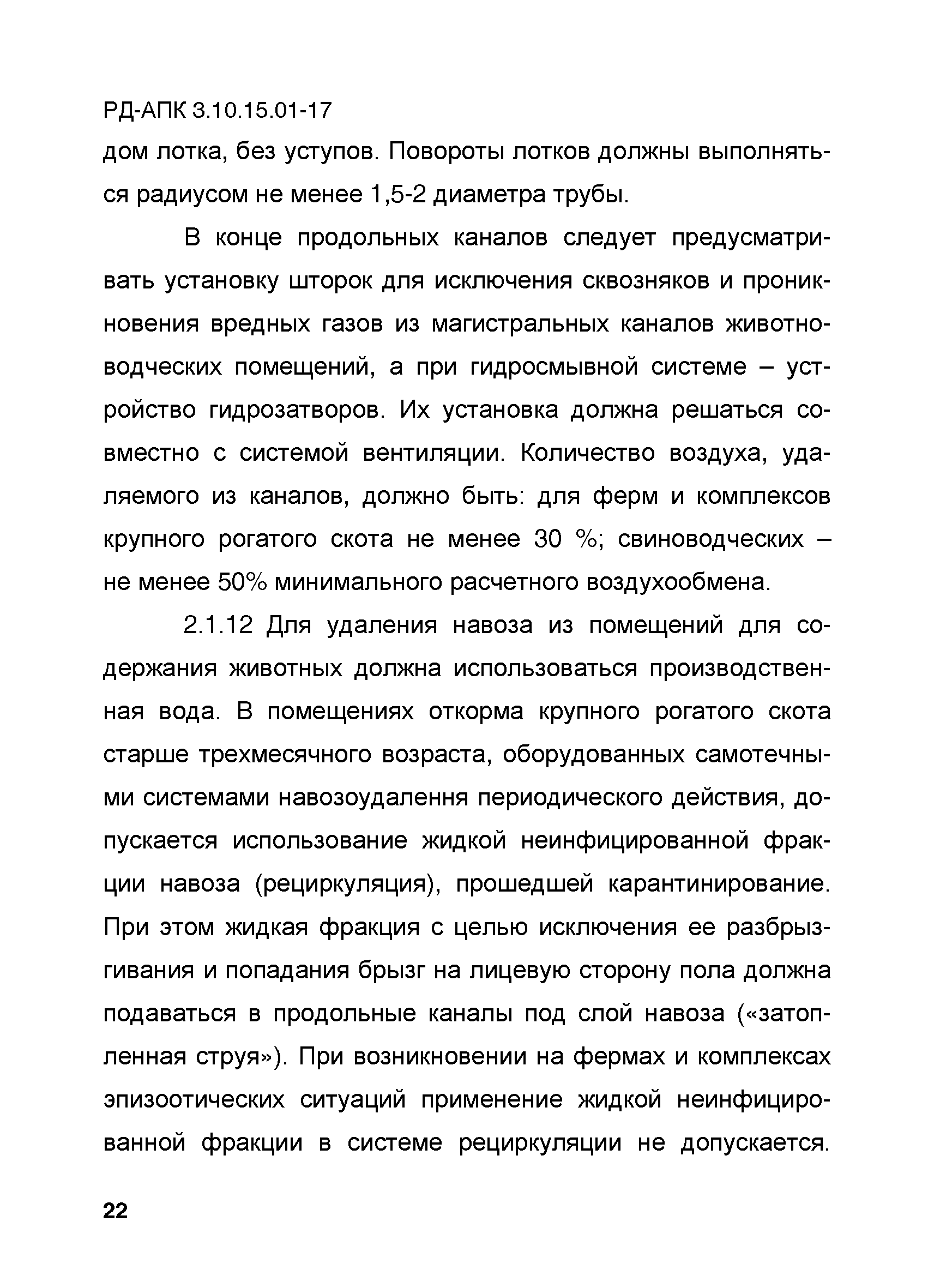 РД-АПК 3.10.15.01-17