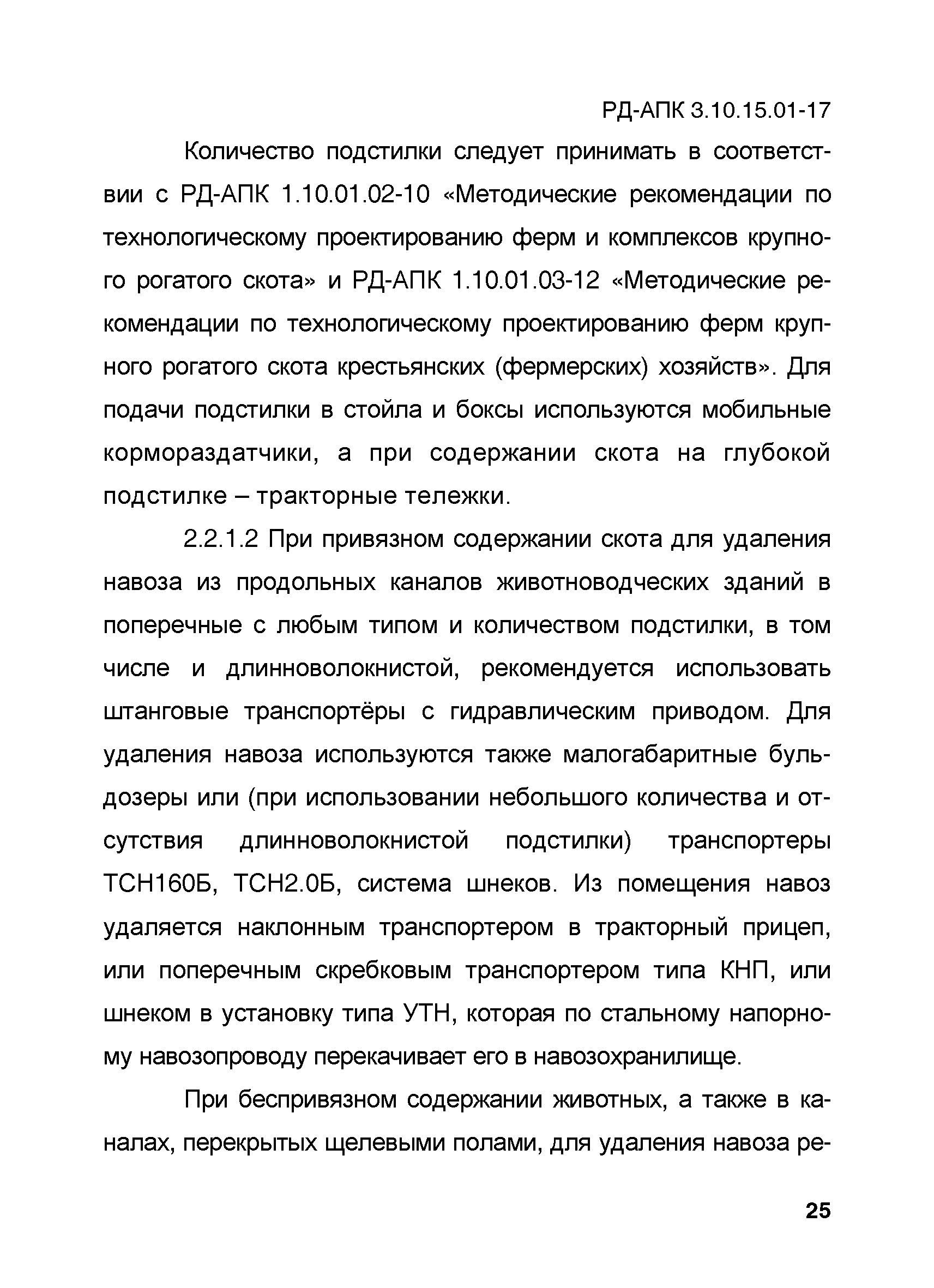 РД-АПК 3.10.15.01-17