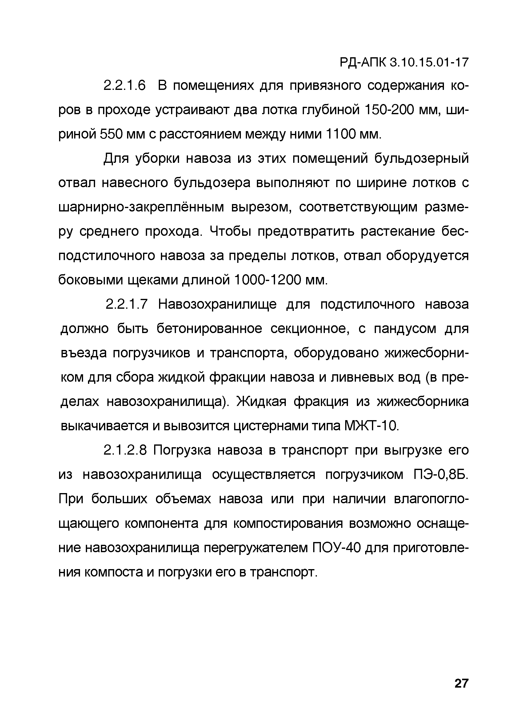 РД-АПК 3.10.15.01-17