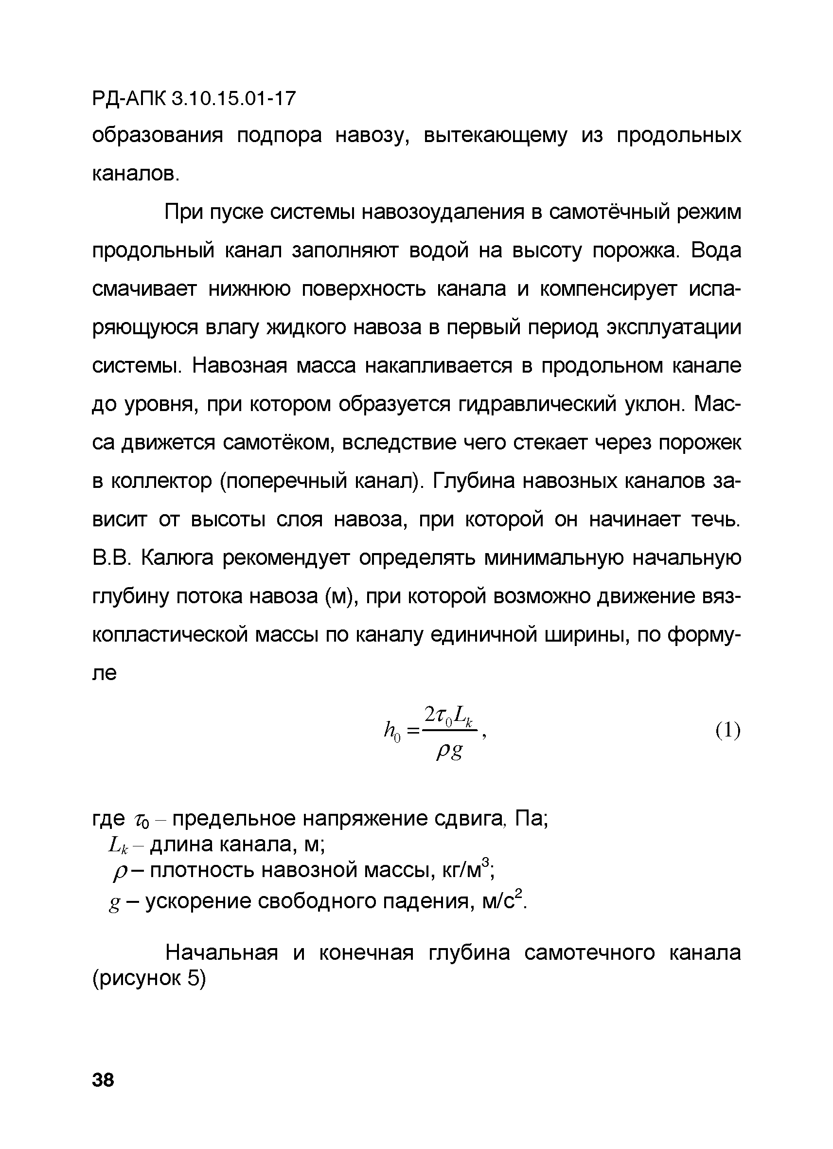 РД-АПК 3.10.15.01-17