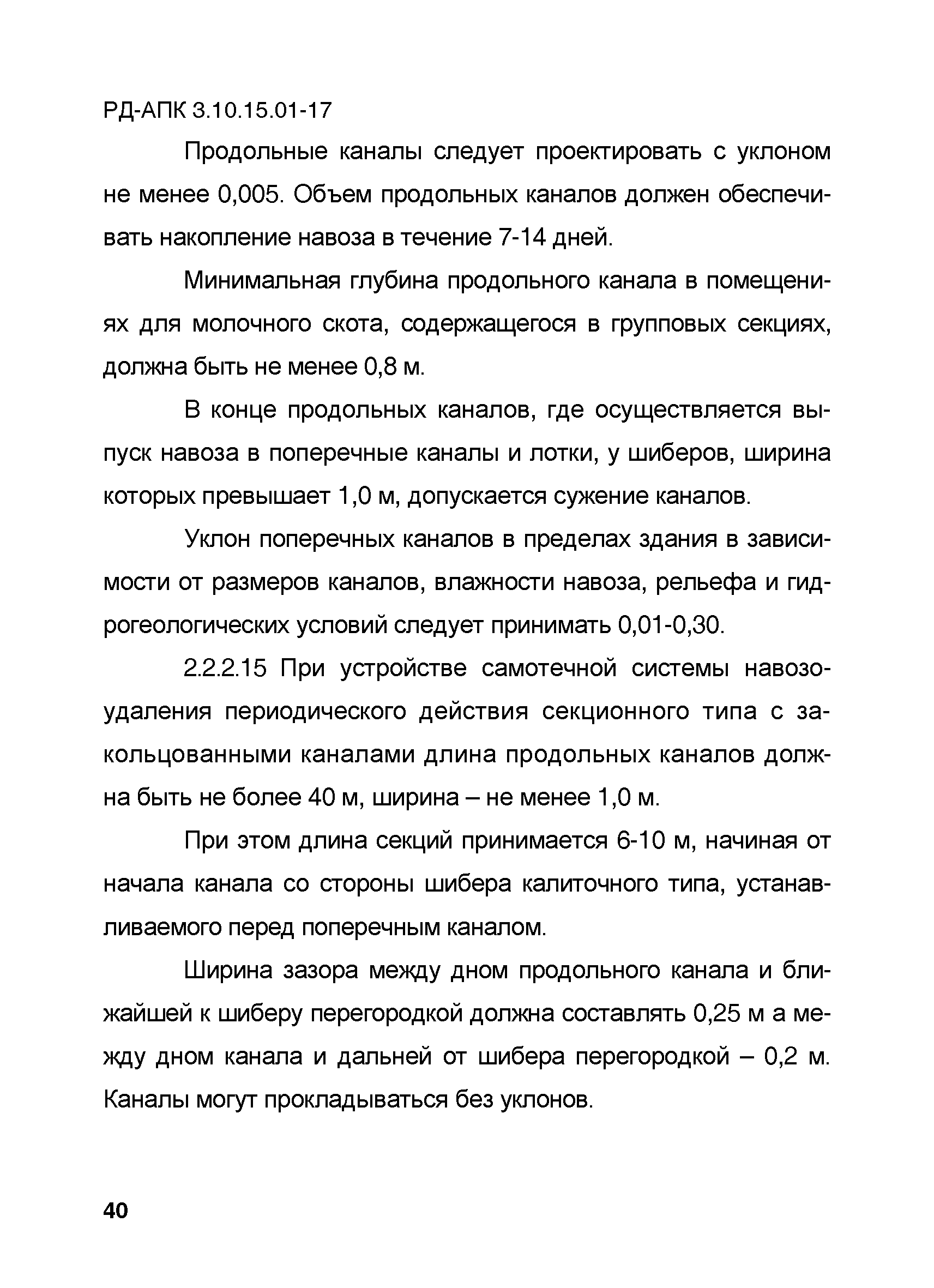 РД-АПК 3.10.15.01-17