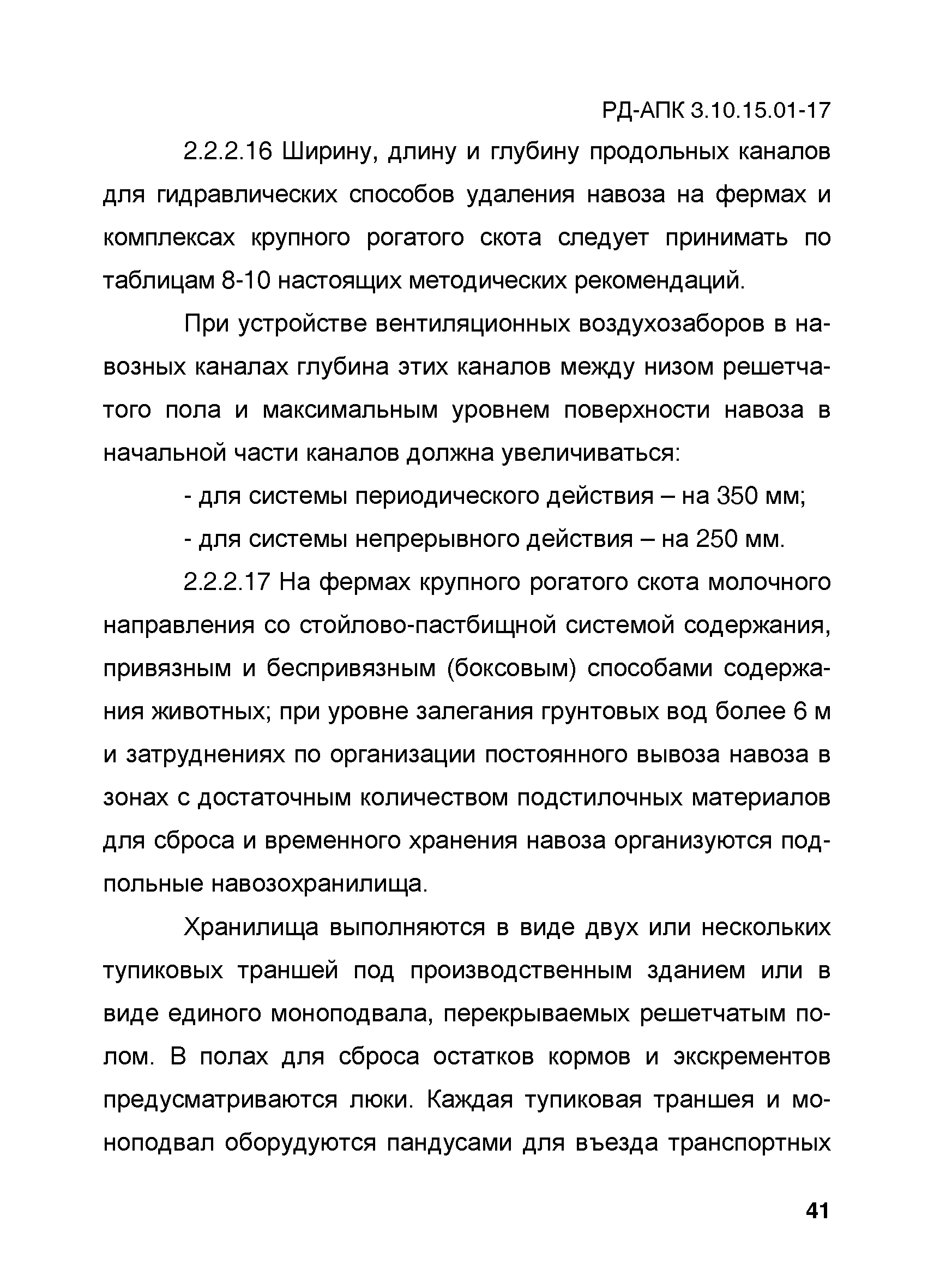 РД-АПК 3.10.15.01-17