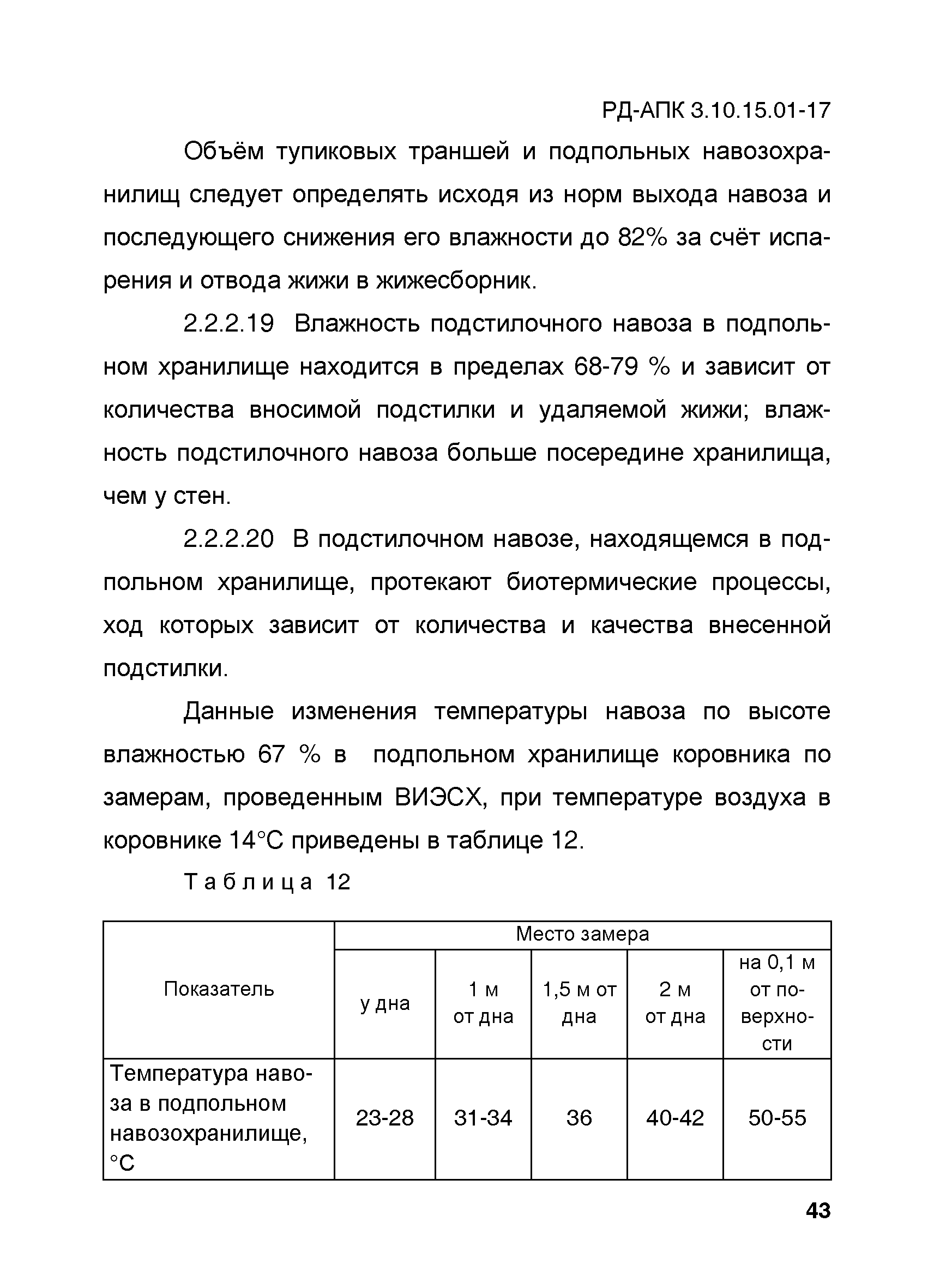 РД-АПК 3.10.15.01-17