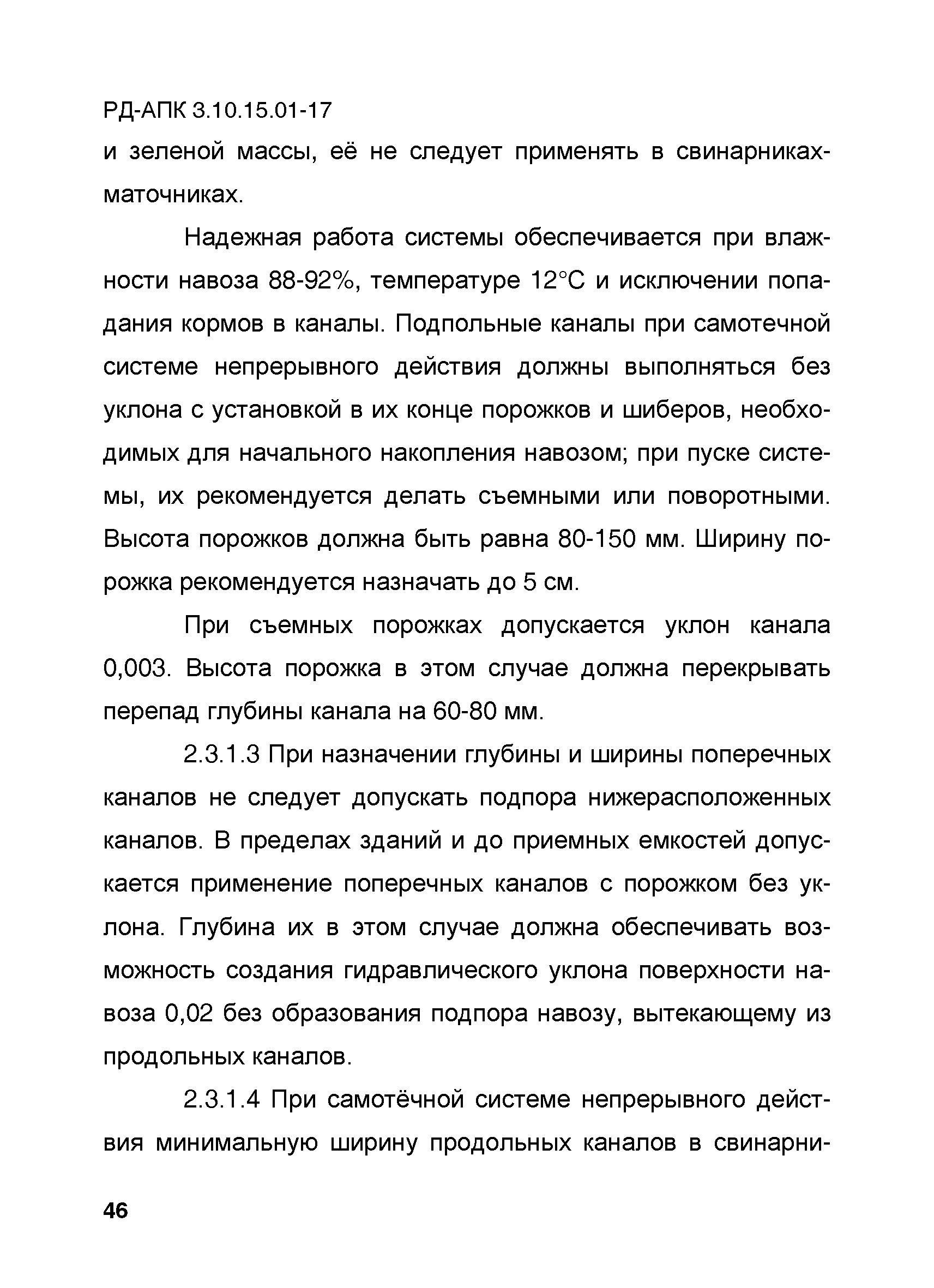 РД-АПК 3.10.15.01-17