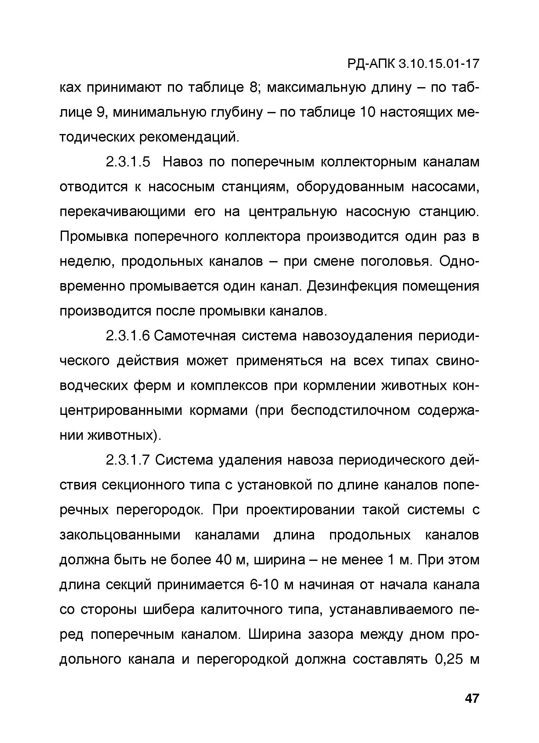 РД-АПК 3.10.15.01-17