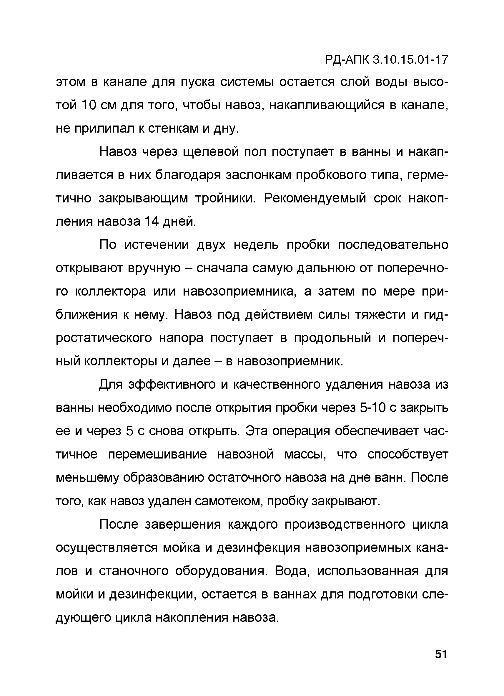 РД-АПК 3.10.15.01-17