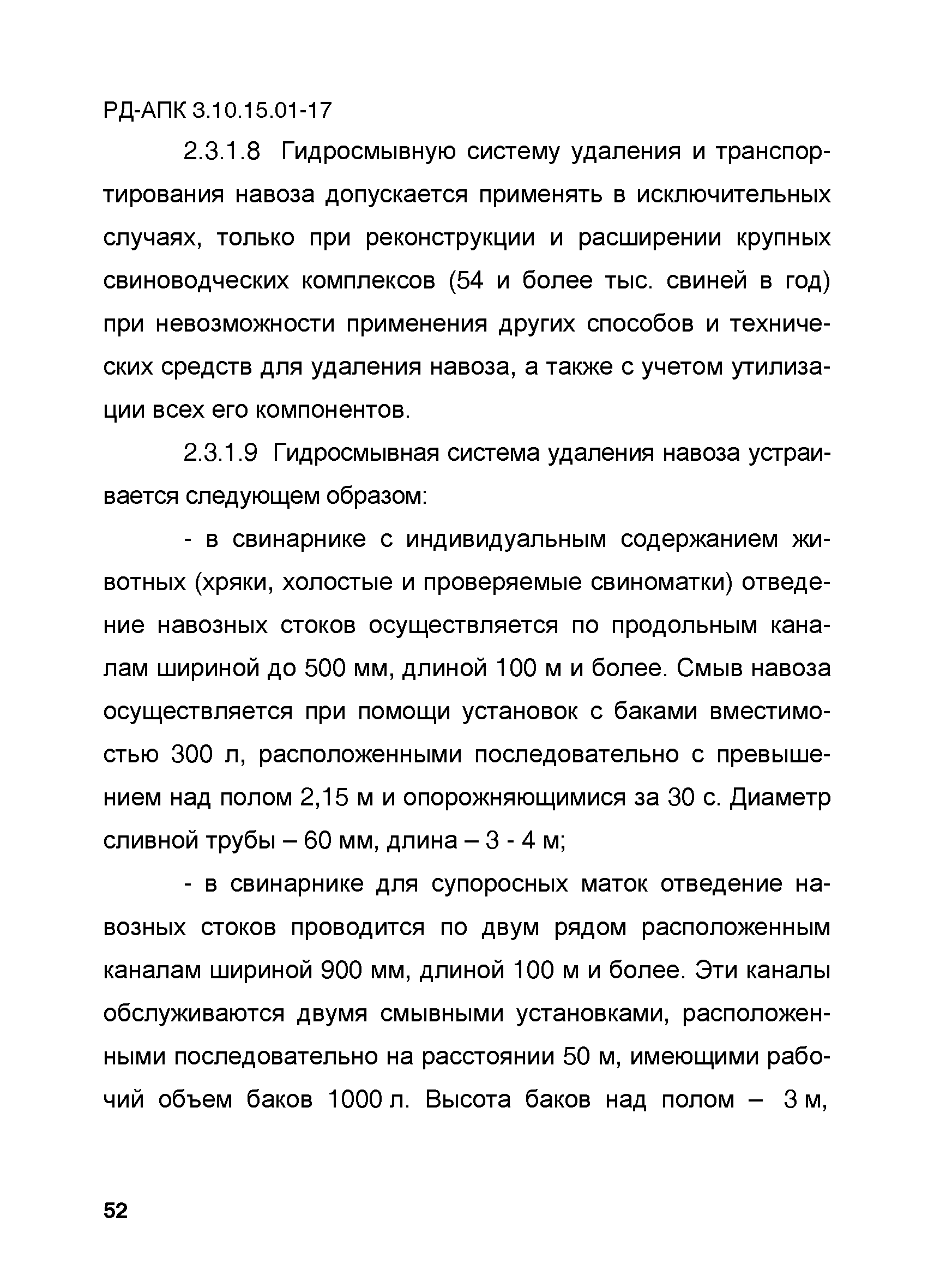 РД-АПК 3.10.15.01-17