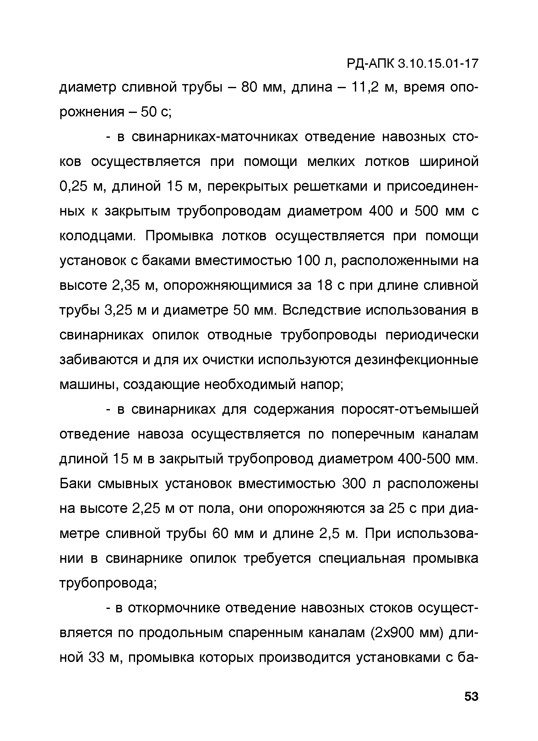 РД-АПК 3.10.15.01-17