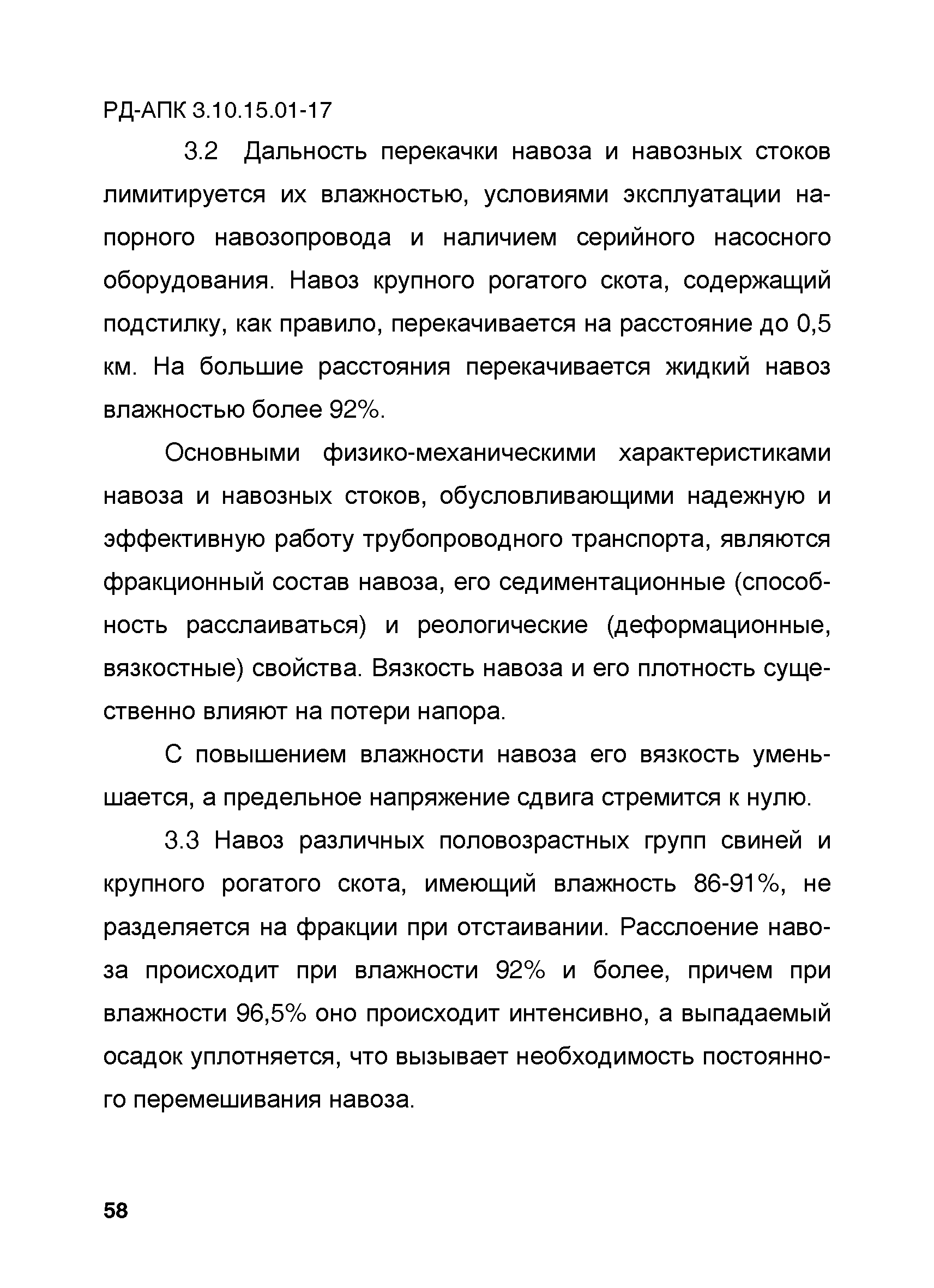 РД-АПК 3.10.15.01-17