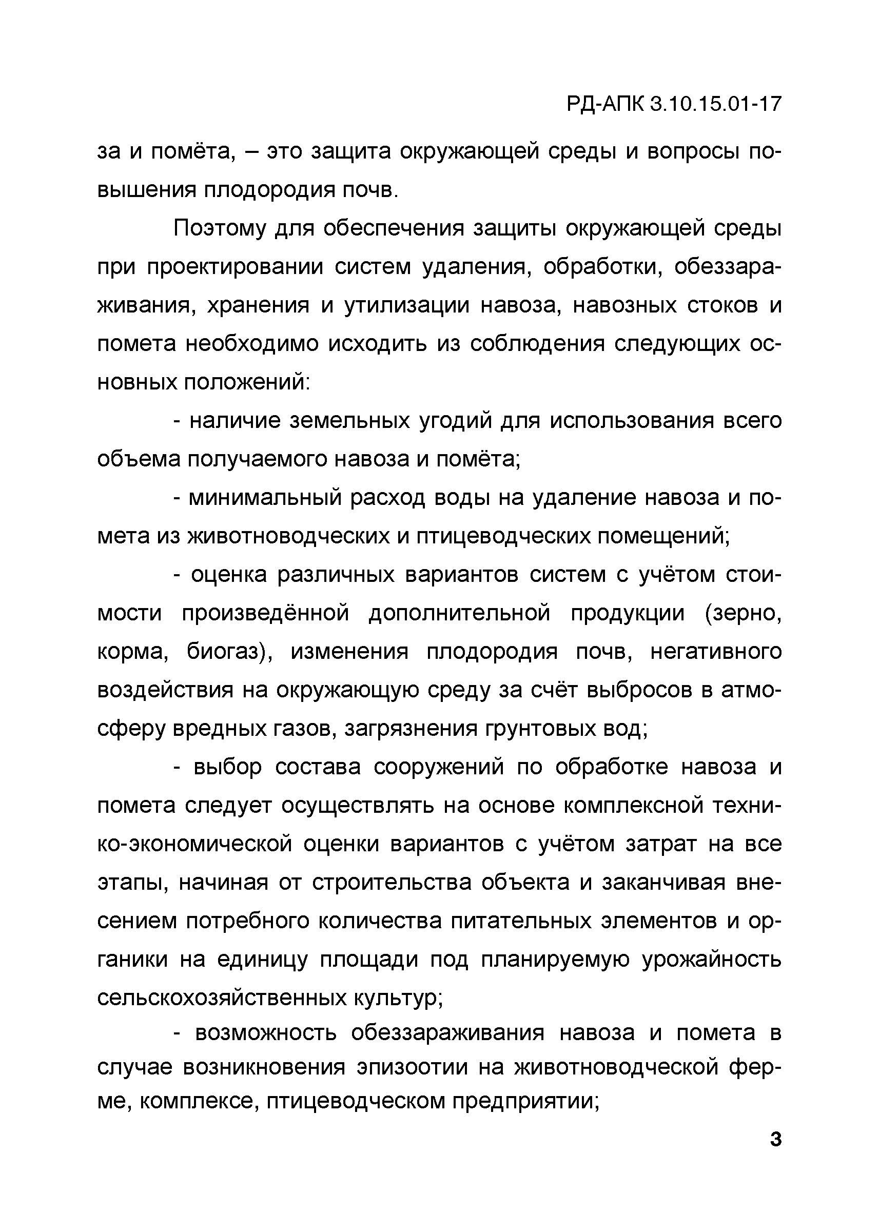 РД-АПК 3.10.15.01-17