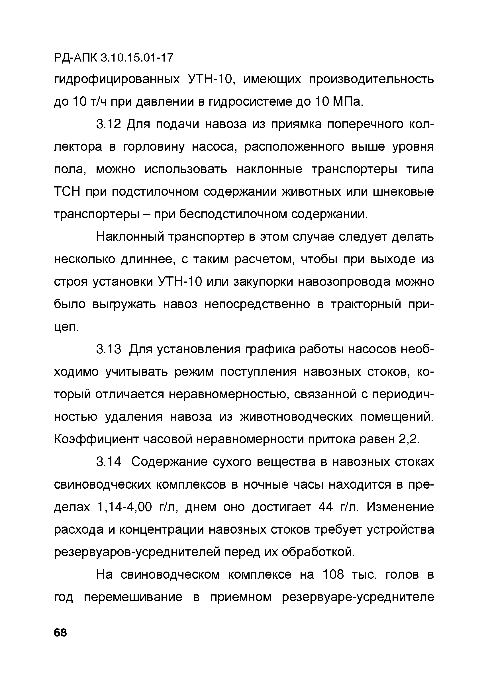 РД-АПК 3.10.15.01-17