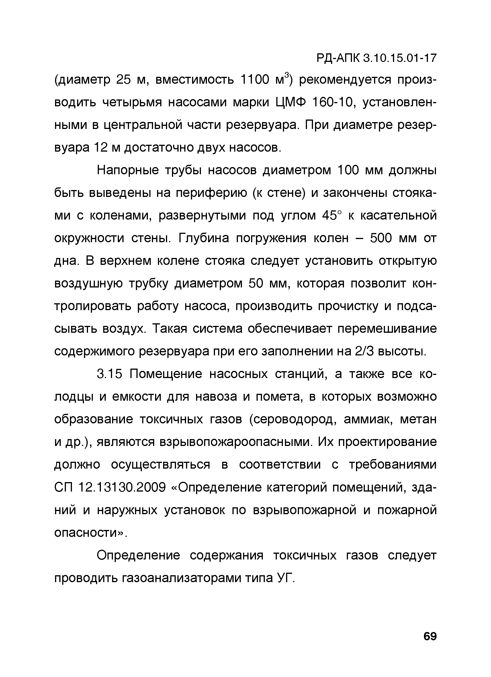 РД-АПК 3.10.15.01-17