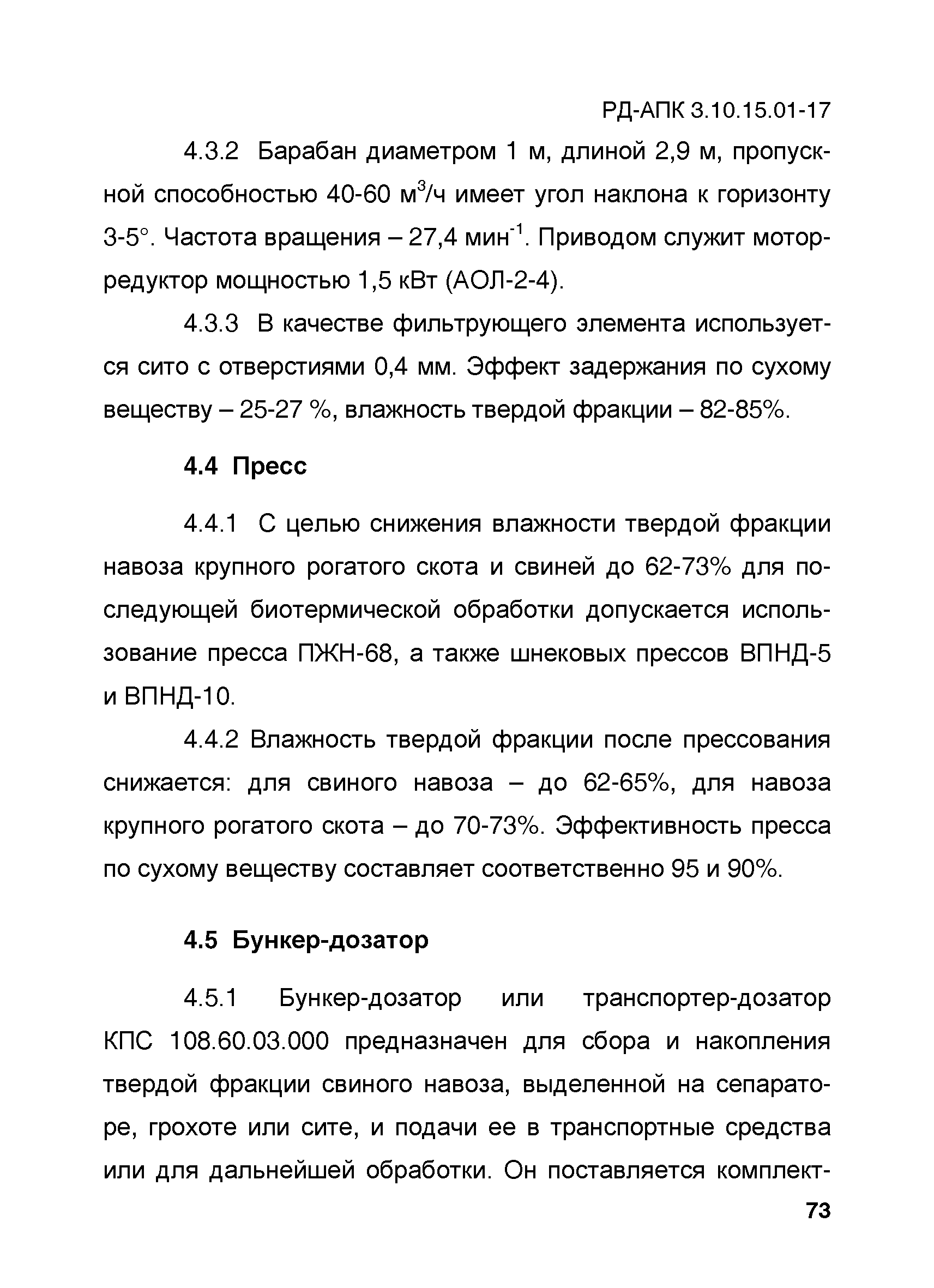 РД-АПК 3.10.15.01-17