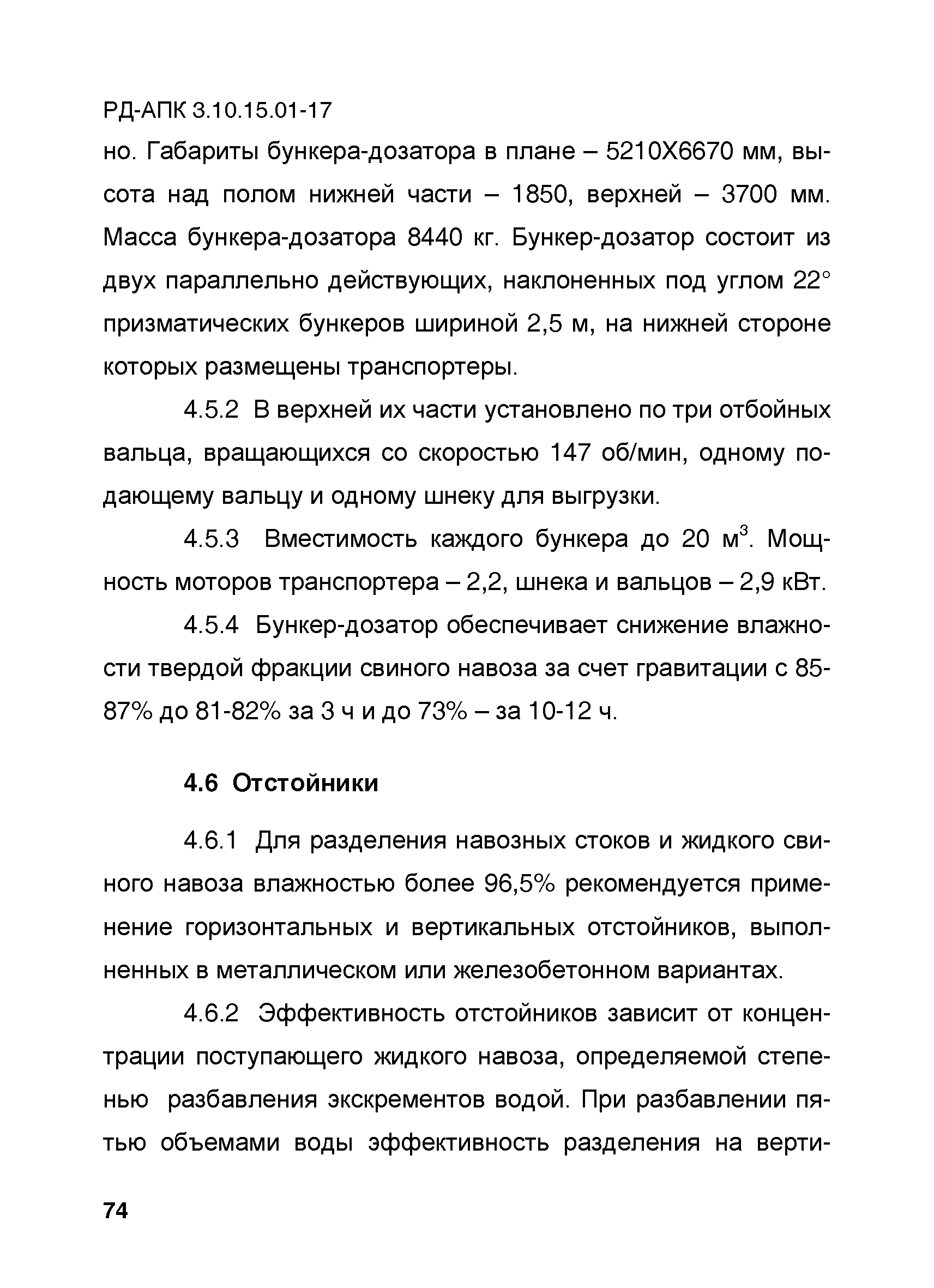 РД-АПК 3.10.15.01-17