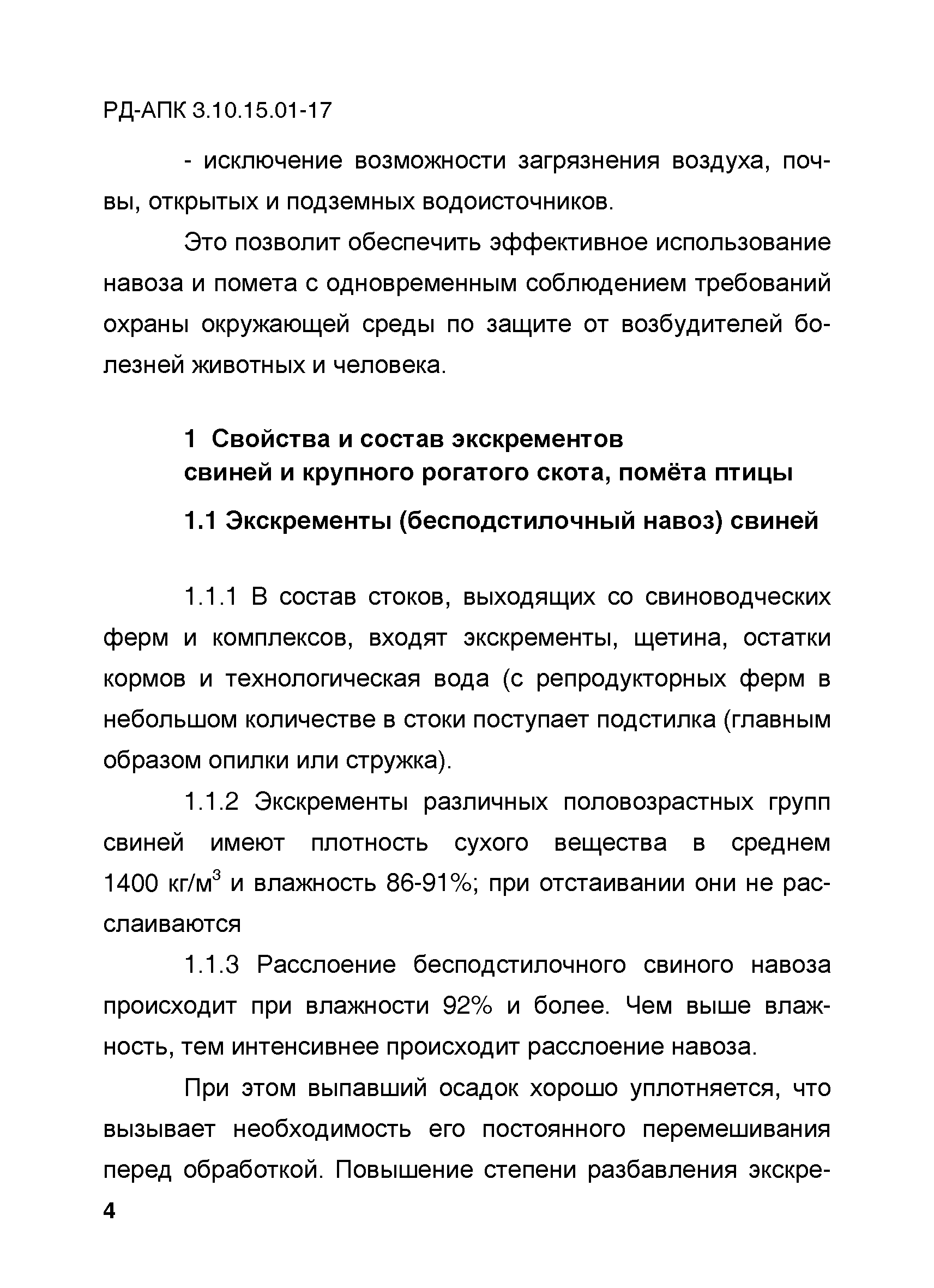 РД-АПК 3.10.15.01-17