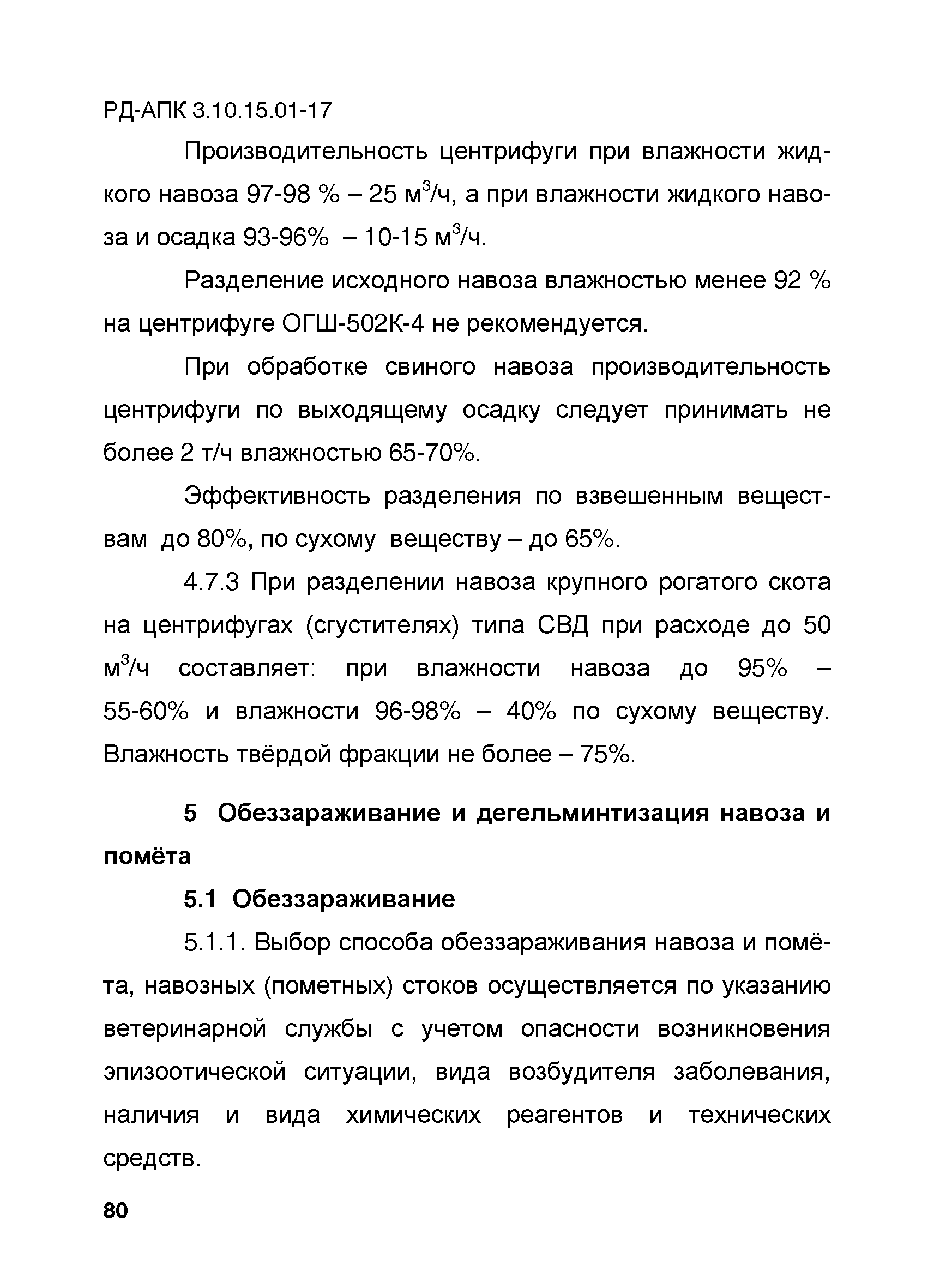 РД-АПК 3.10.15.01-17