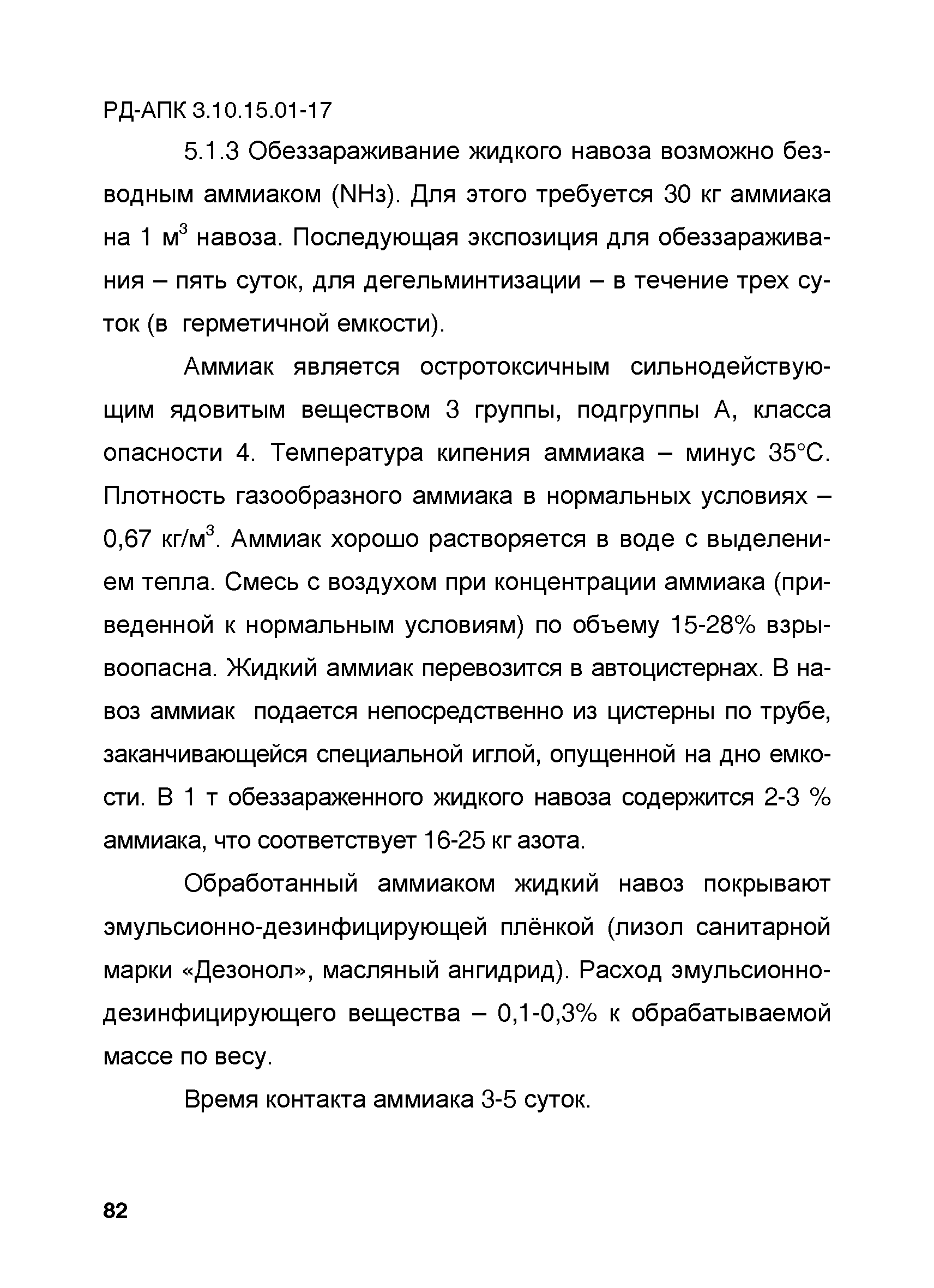 РД-АПК 3.10.15.01-17