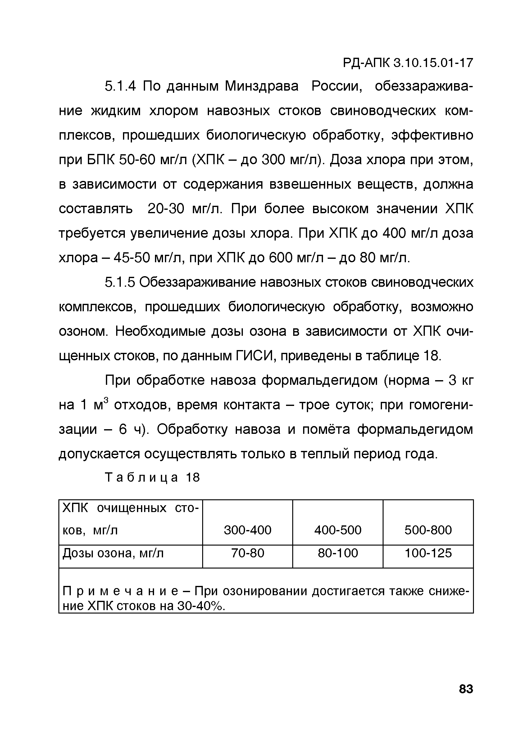 РД-АПК 3.10.15.01-17