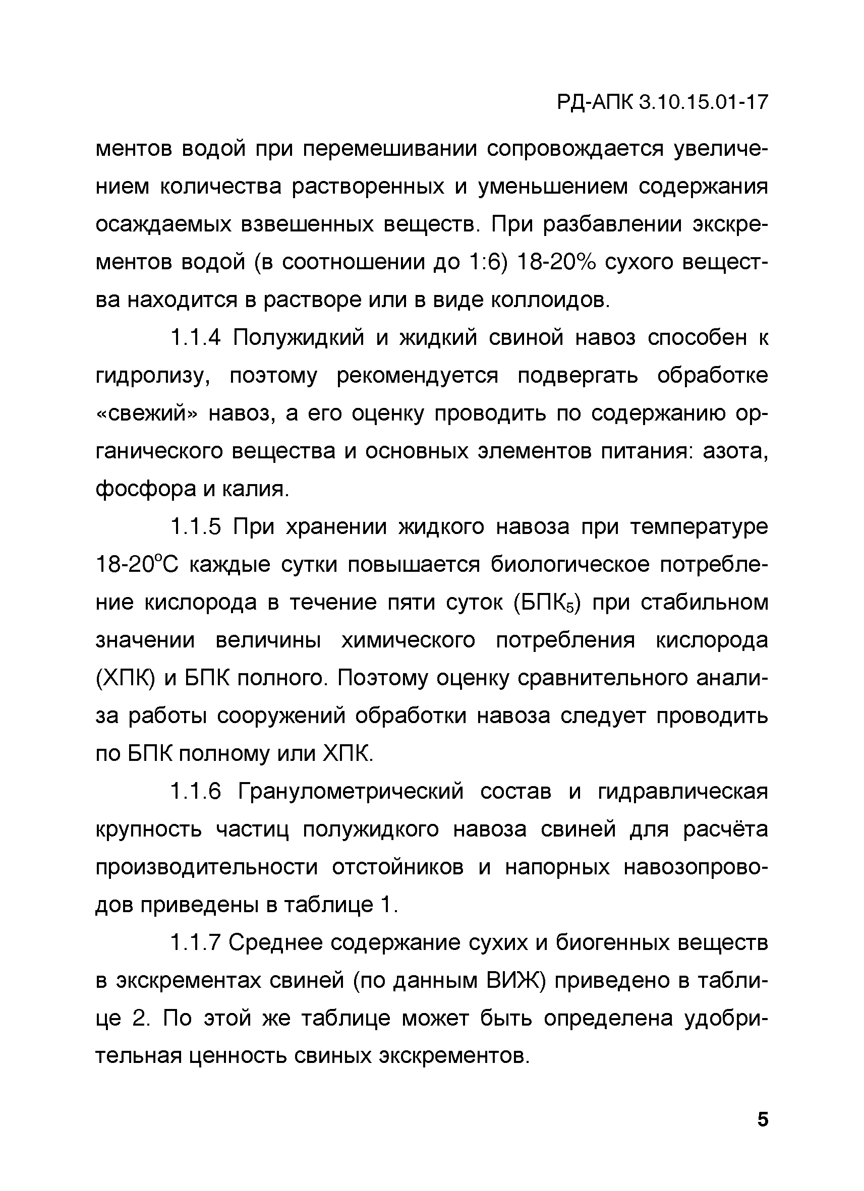 РД-АПК 3.10.15.01-17