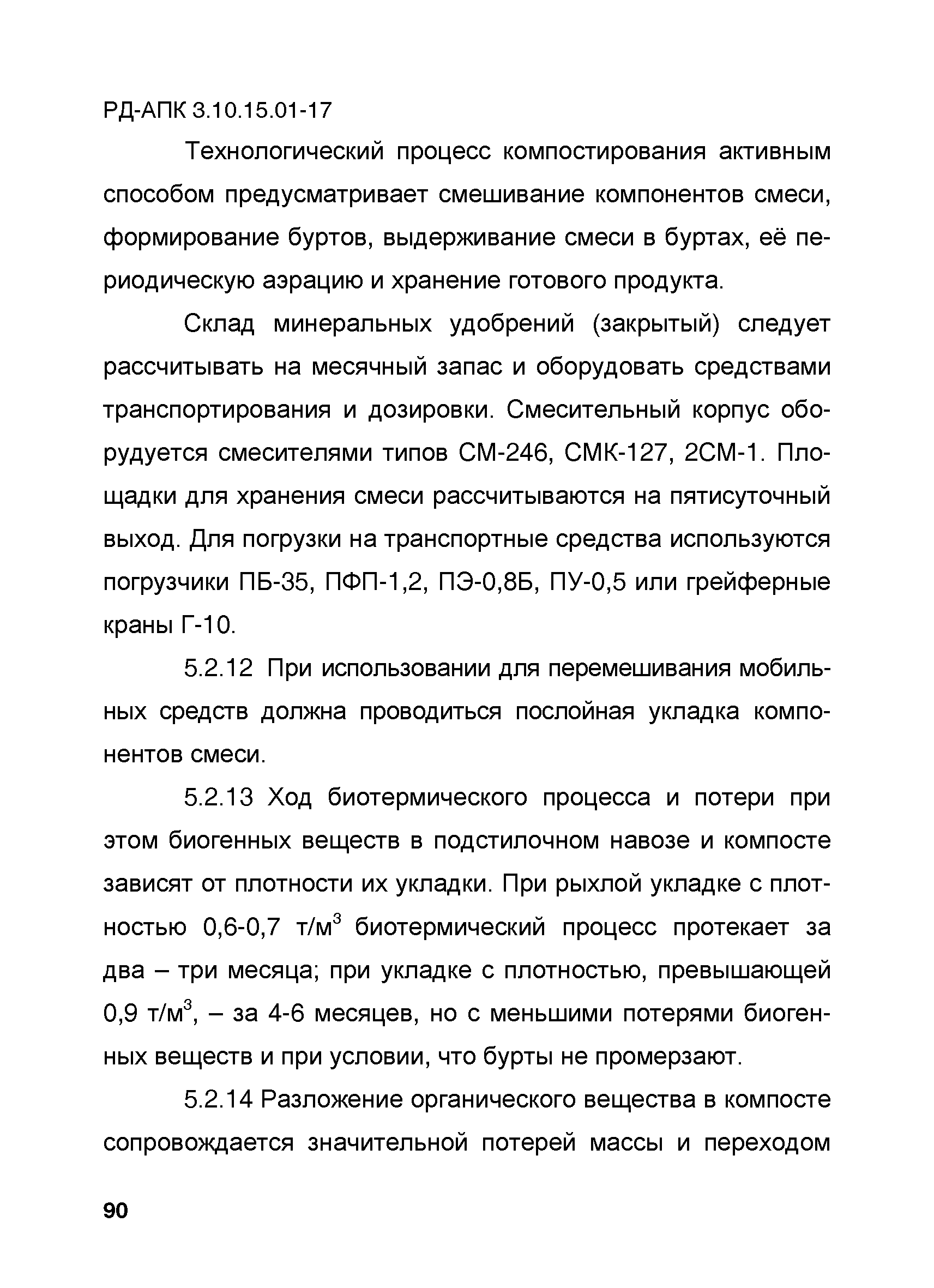 РД-АПК 3.10.15.01-17