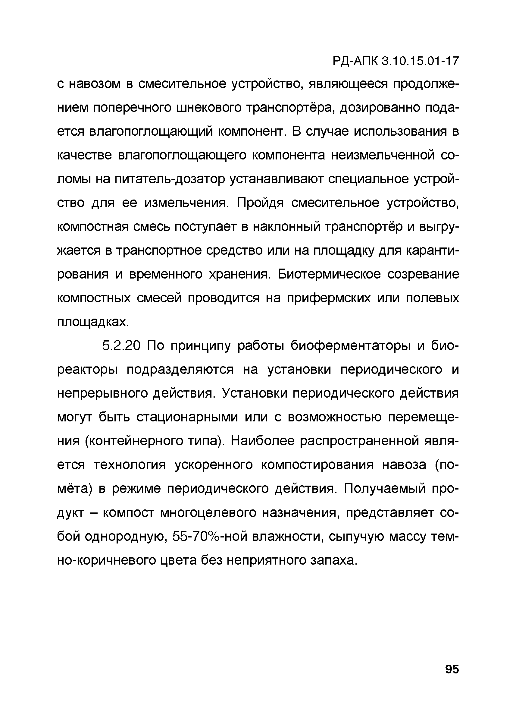 РД-АПК 3.10.15.01-17