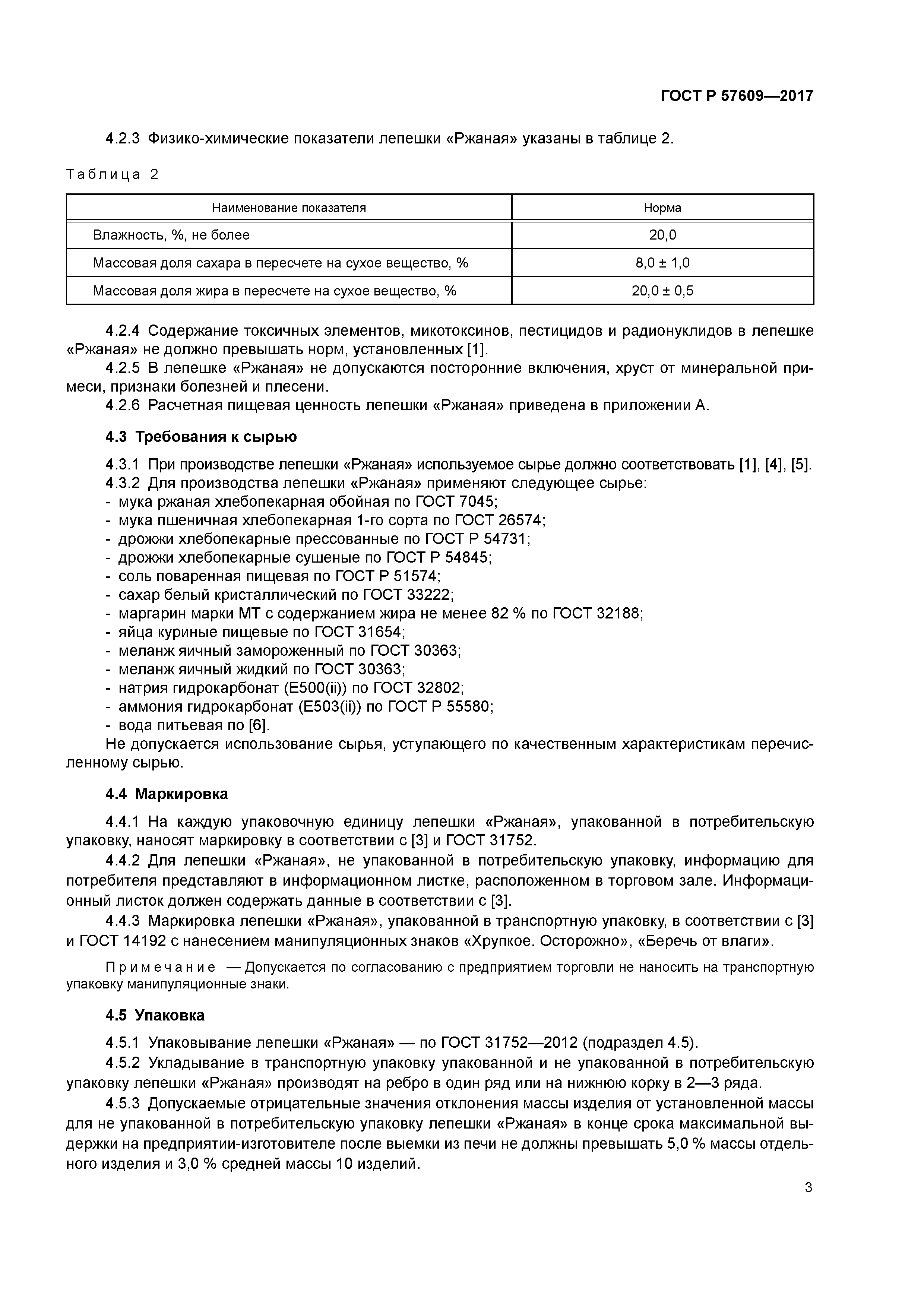 ГОСТ Р 57609-2017