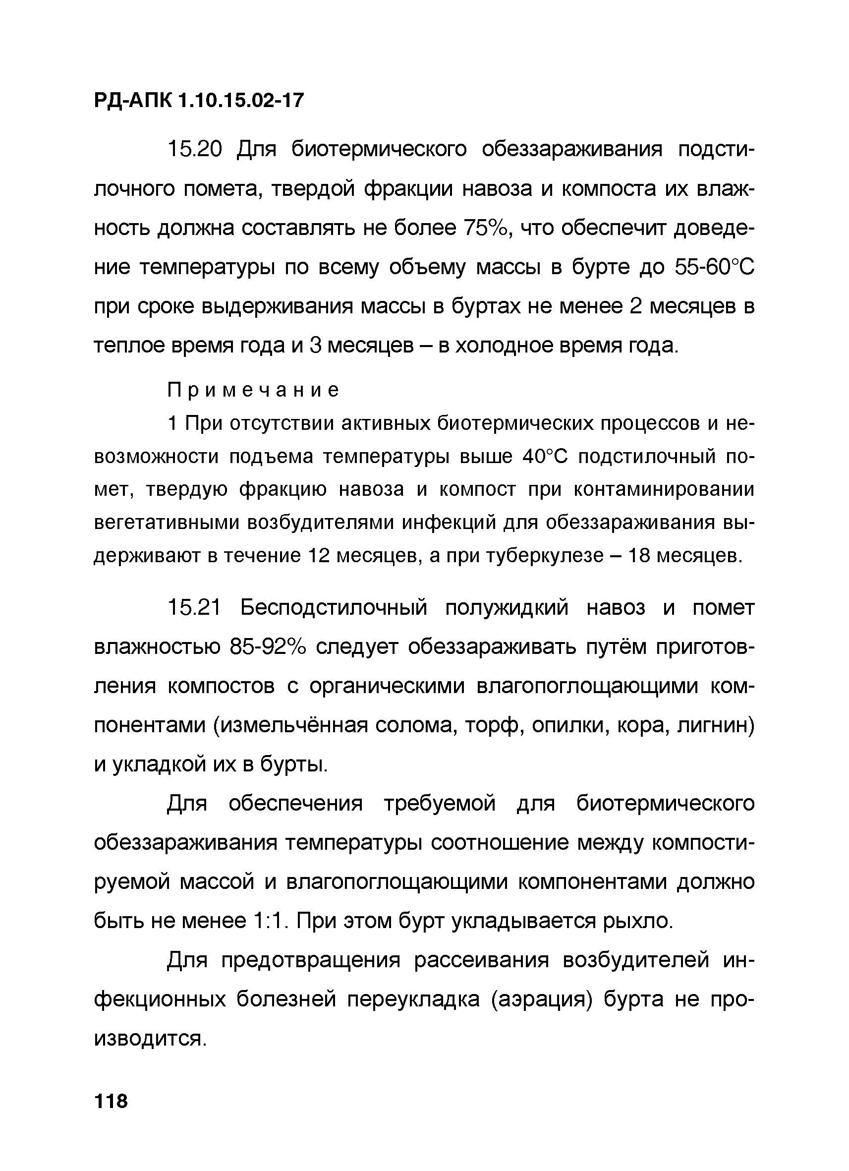 РД-АПК 1.10.15.02-17