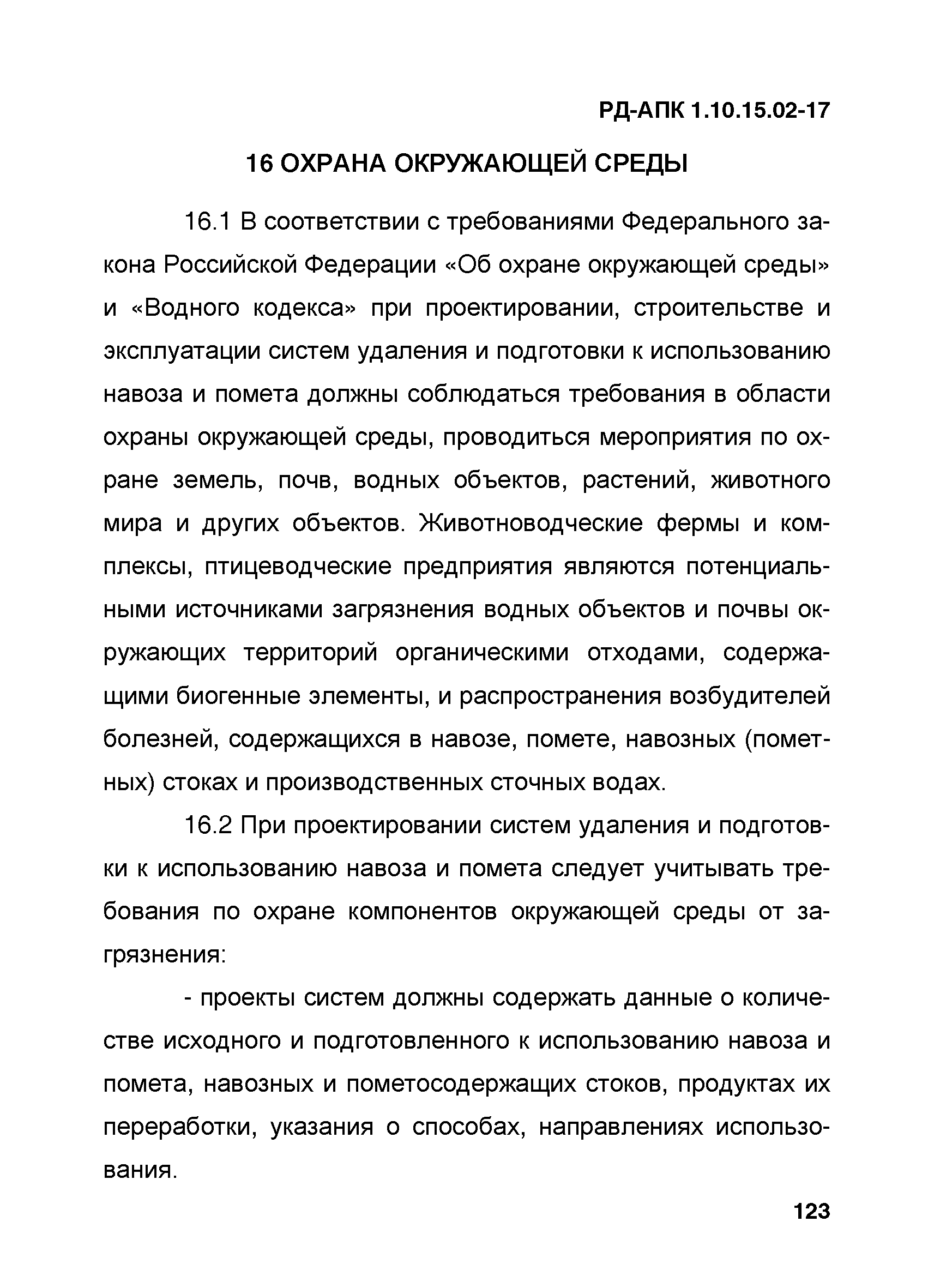 РД-АПК 1.10.15.02-17