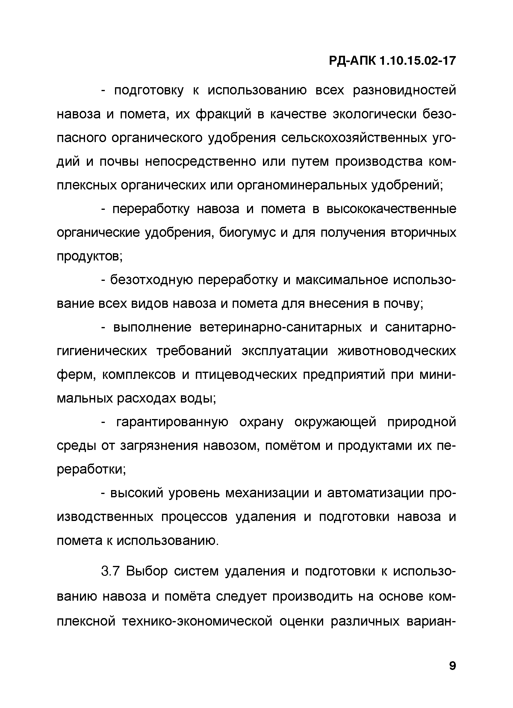 РД-АПК 1.10.15.02-17