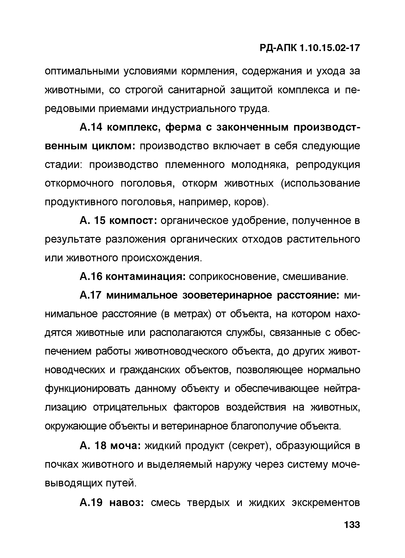 РД-АПК 1.10.15.02-17