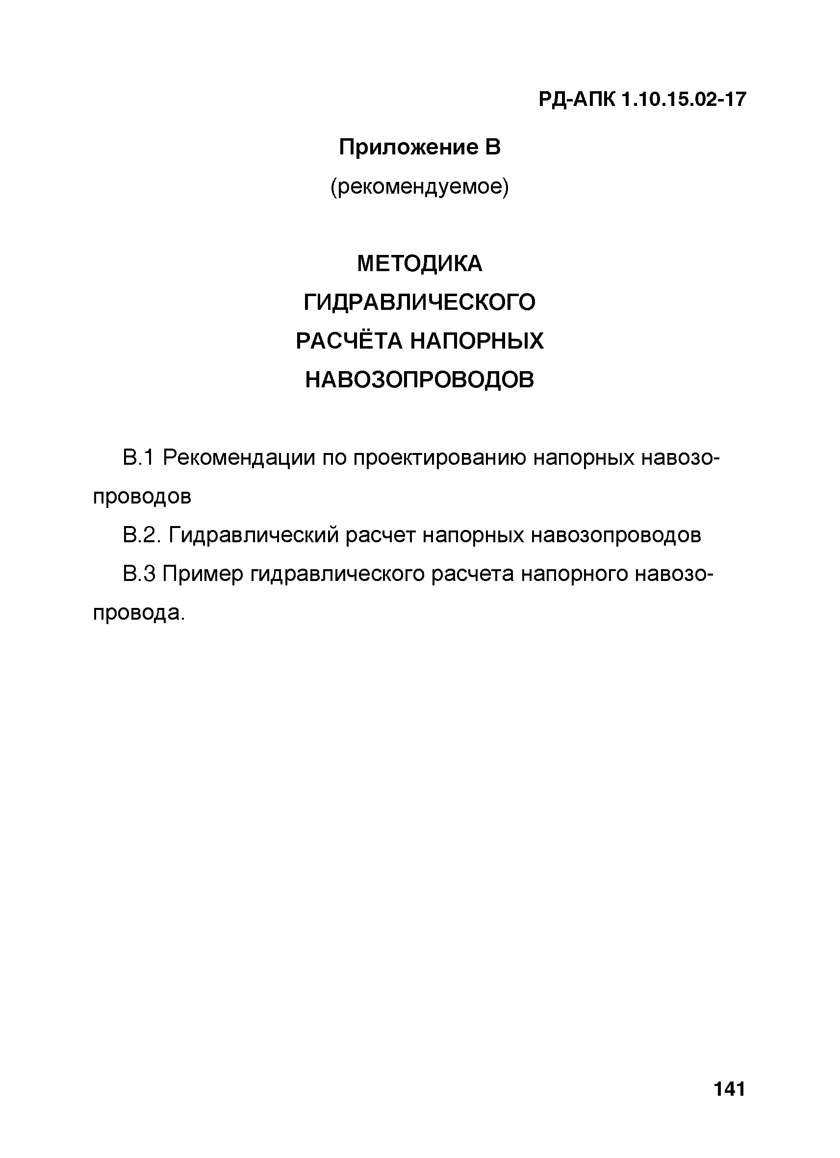 РД-АПК 1.10.15.02-17