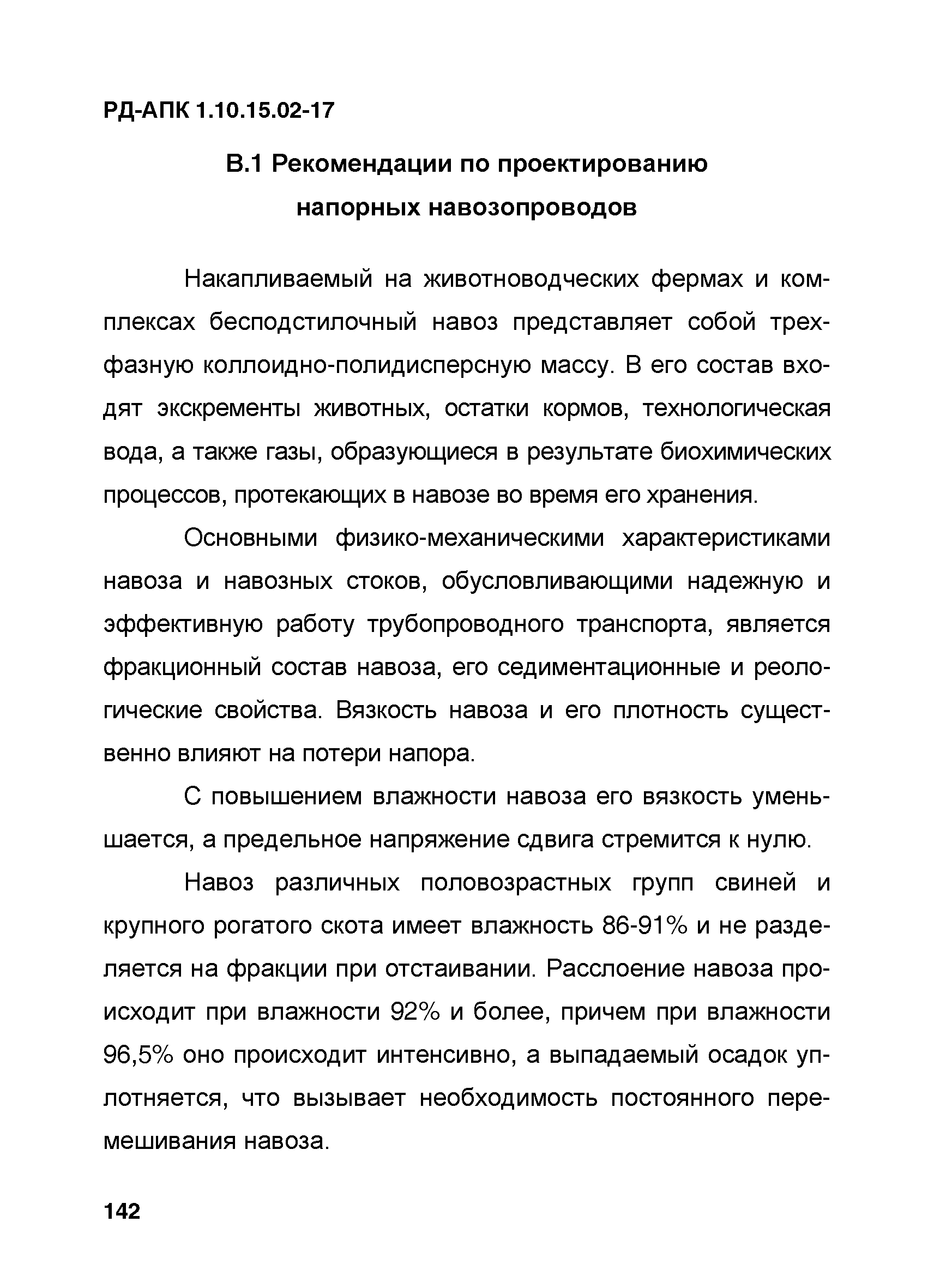 РД-АПК 1.10.15.02-17