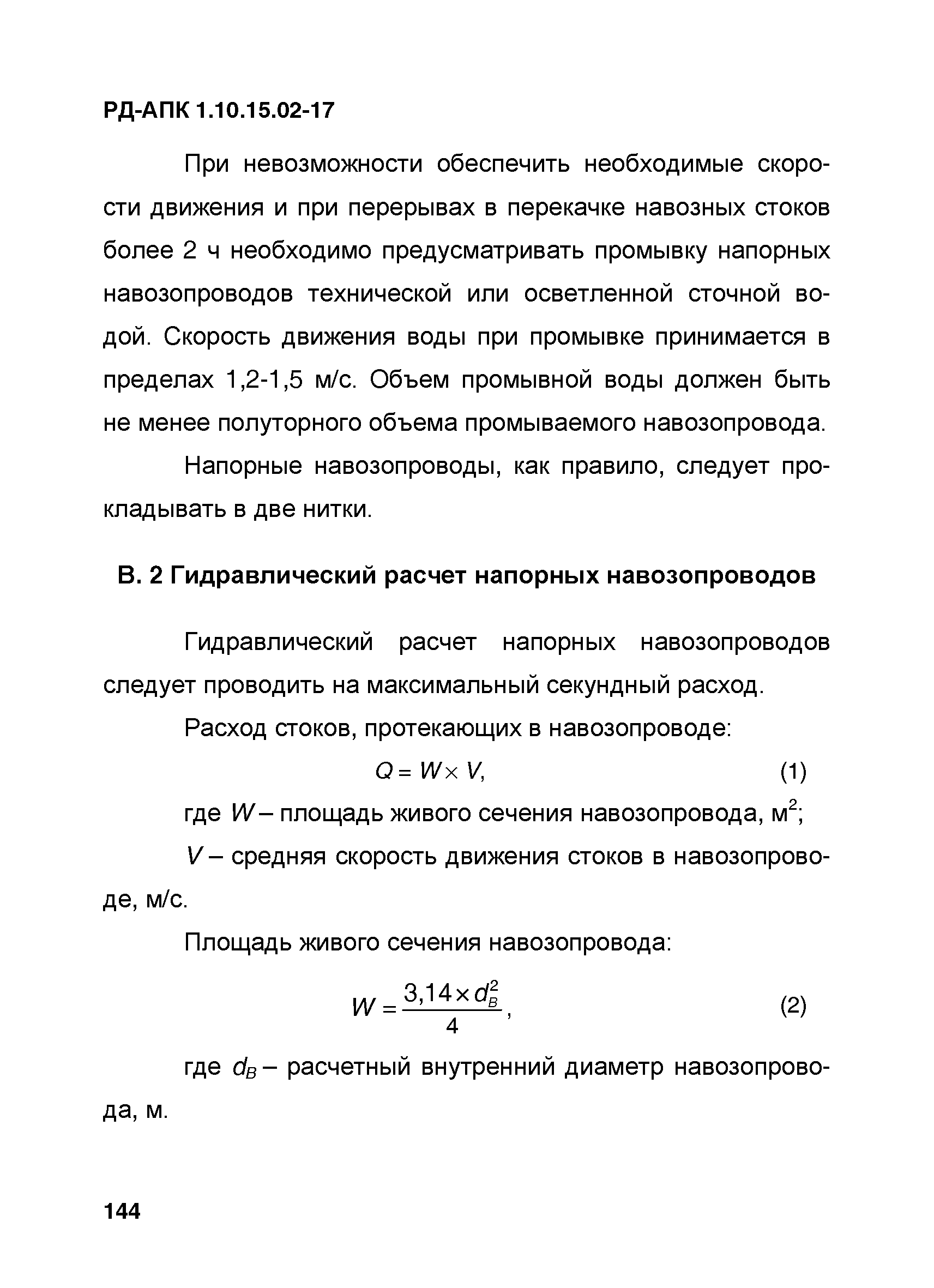 РД-АПК 1.10.15.02-17